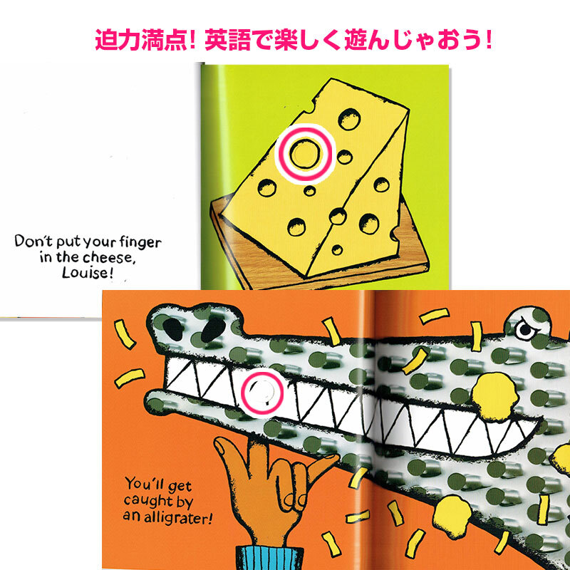 読み聞かせに！遊べる絵本「Don't Put Your Finger In The