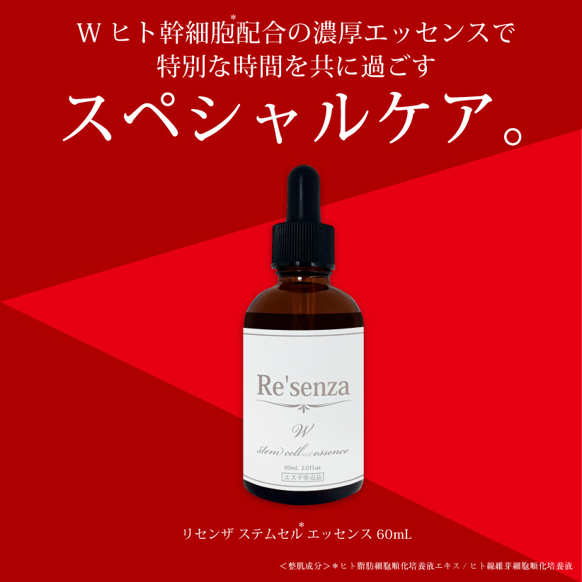 リセンザ ステムセル エッセンス ヒト幹細胞美容液 60ml Re Senza A Piece Of Luxury リセンザ ステムセル エッセンス ヒト幹細胞美容液 60ml Re Senza A Piece Of Luxury