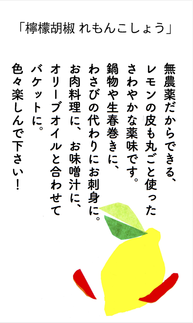 檸檬胡椒 れもんこしょう - 画像2