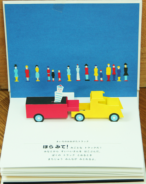 とびだす絵本『おもちゃばこ』ジェラール・ロ・モナコ作 - 画像4