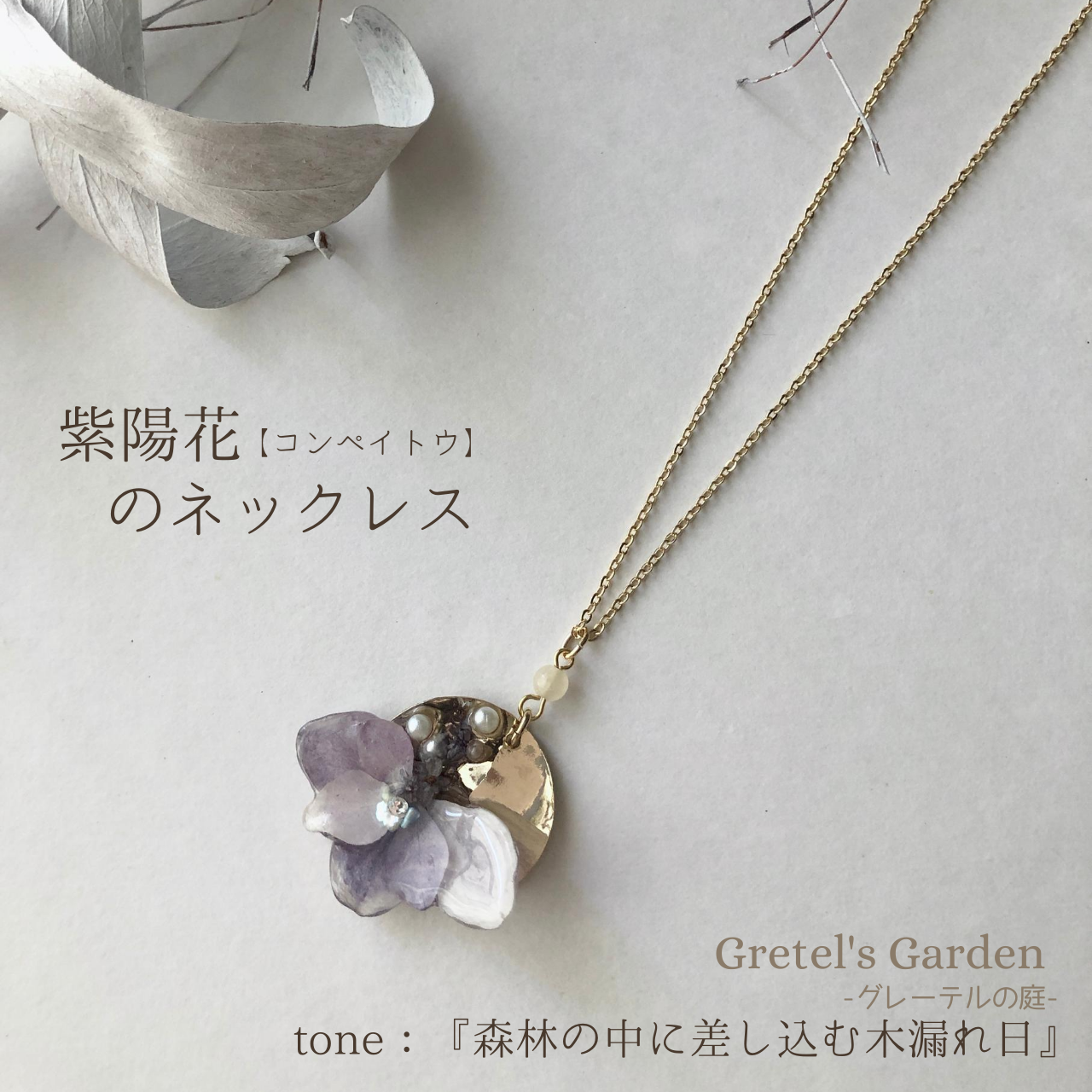ネックレス 紫陽花 コンペイトウ お花と果実のレジンアクセサリー展 Online