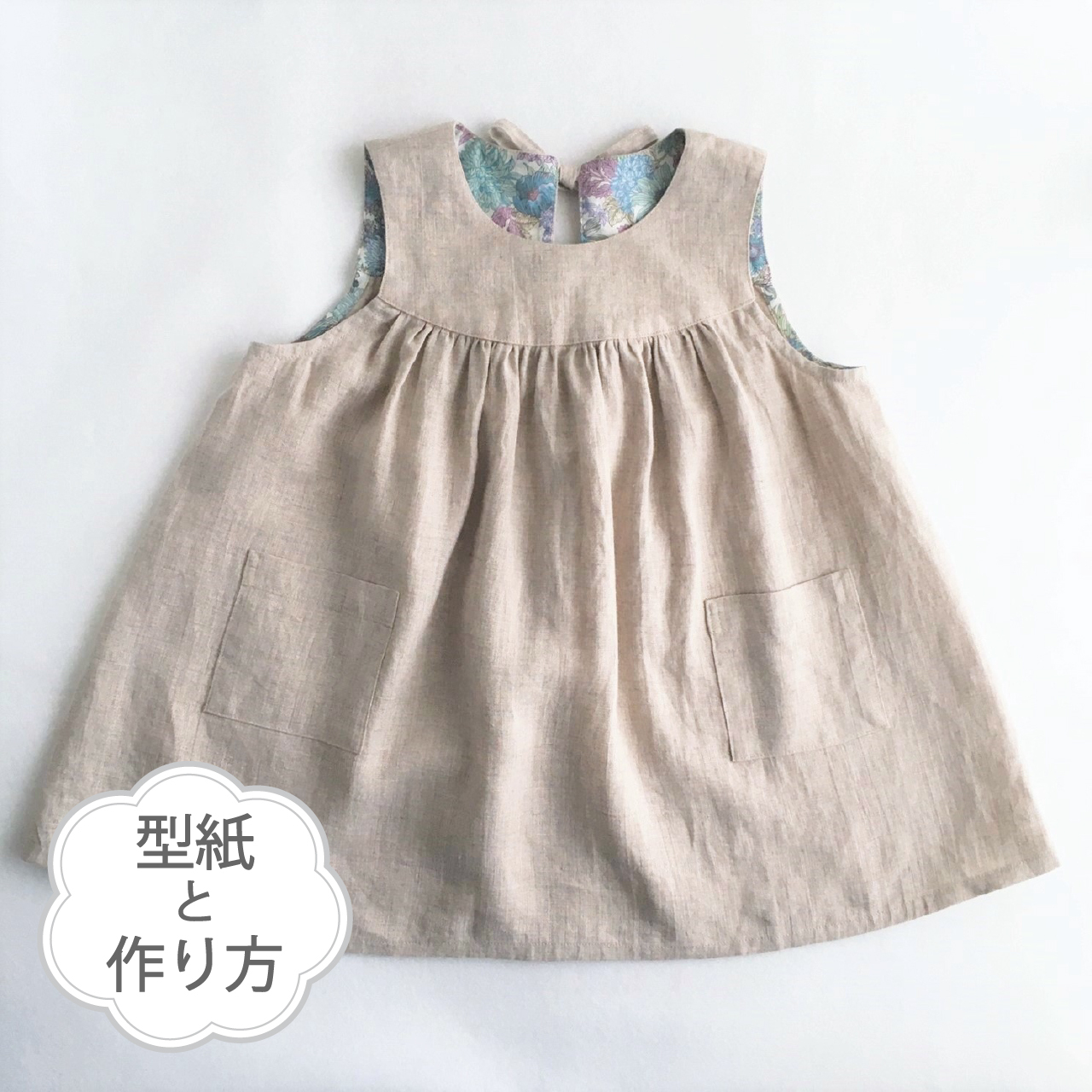 エプロンワンピース 70 130サイズ 型紙 作り方のセット Op 24 子供服の型紙ショップ Tsukuro ツクロ エプロンワンピース 70 130サイズ 型紙 作り方のセット Op 24 子供服の型紙ショップ Tsukuro ツクロ