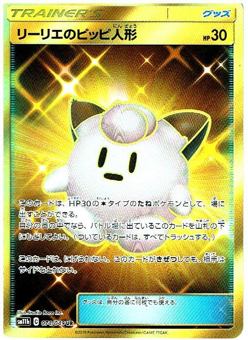 リーリエのピッピ人形 074 049ur マックスゲームオンライン