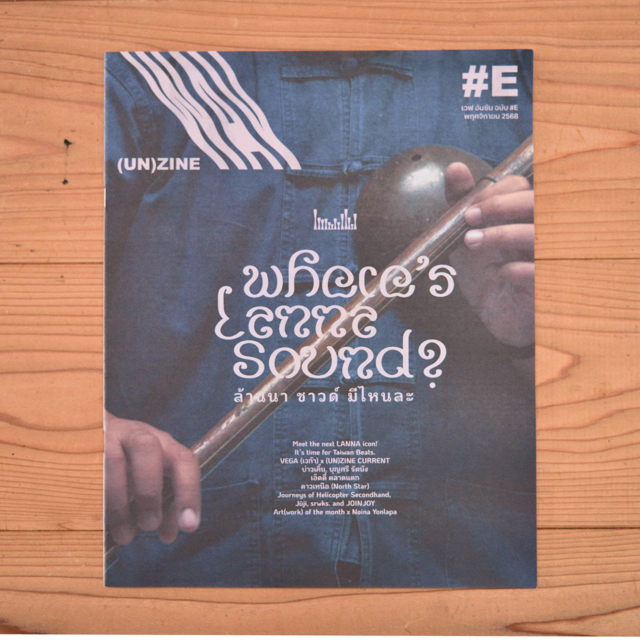 .wav (un)zine #E「Where’s Lanna Sound?」