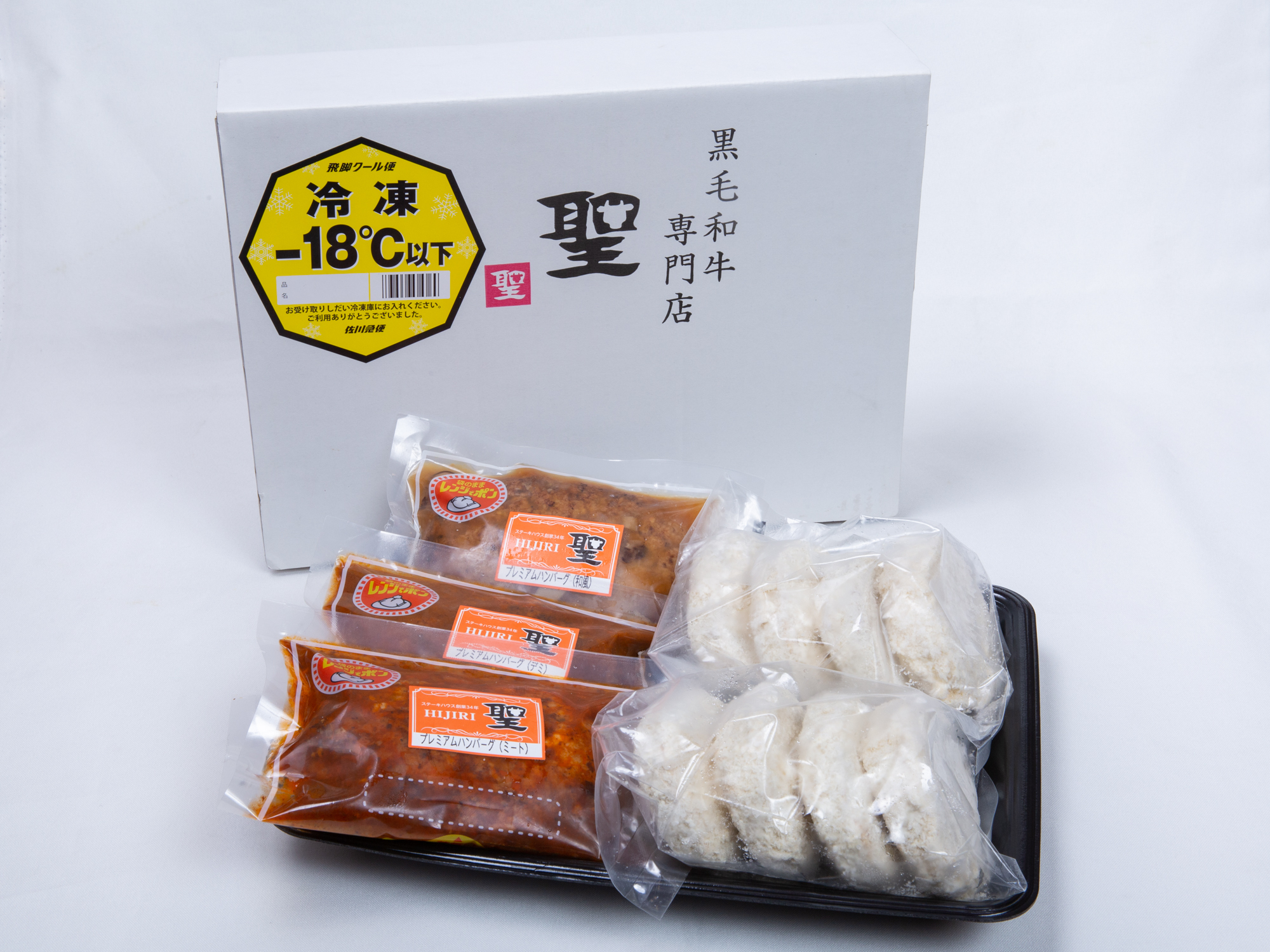 送料込 神戸牛入りプレミアムハンバーグ3個 黒毛和牛コロッケ8個セット ステーキハウス 聖