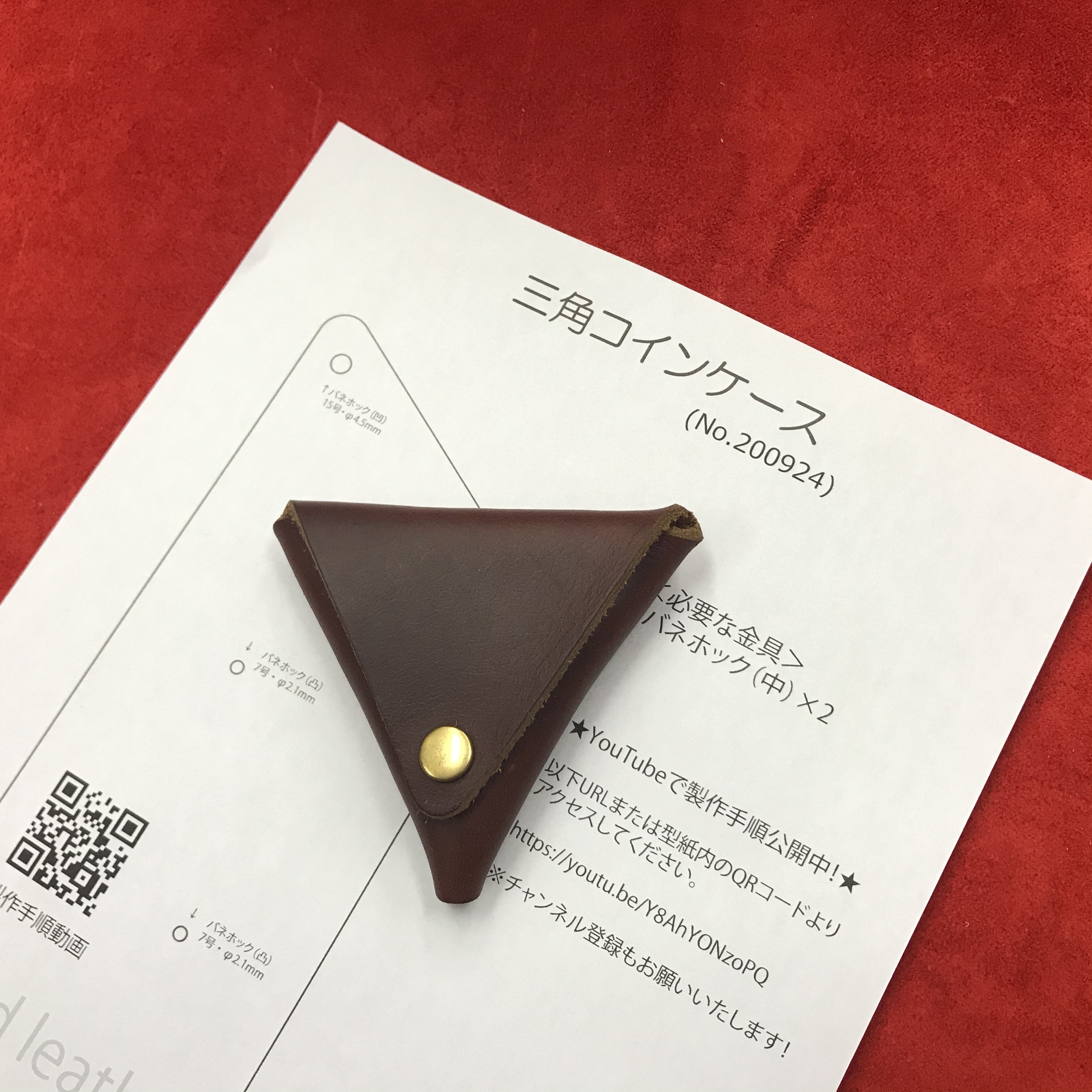 【型紙】三角コインケース（PDFデータ） | and leather 【初心者～中級者のための革素材・レザークラフト用品のお店】