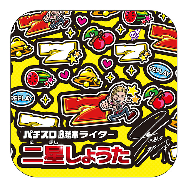 パチスロ必勝本ライター 二星しょうた キャラクターデザインハンドタオル 必勝本web Tvショッピング パチスロ必勝本ライター 二星しょうた キャラクターデザインハンドタオル 必勝本web Tvショッピング