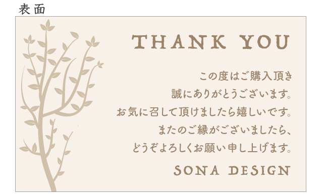 サンキューカード 手書き風 木とベンチ ブラウン 100枚 Sona Design