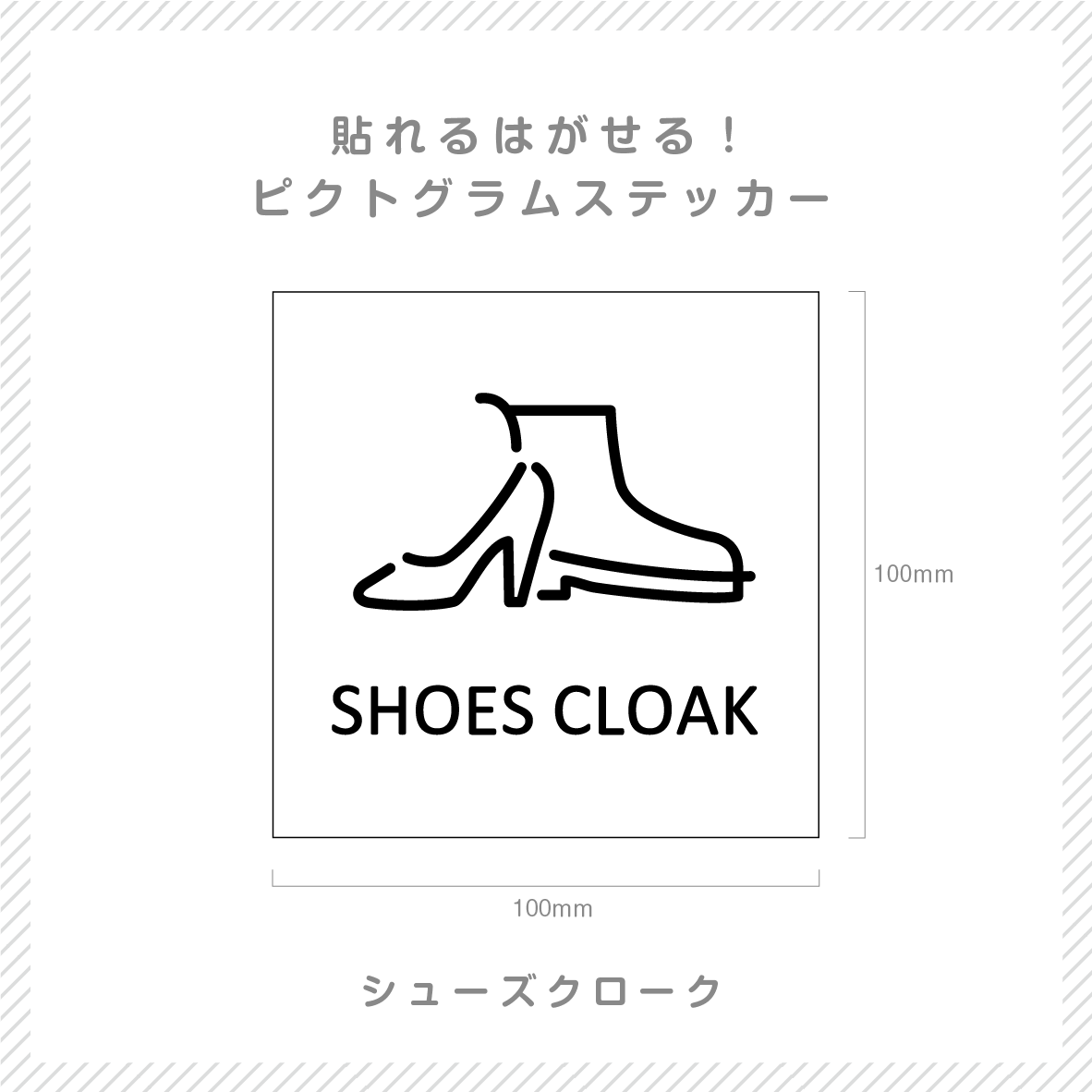 貼れる はがせる ピクト室名カッティングシート Shoesclosk Mr Seal 貼れる はがせる ピクト室名カッティングシート Shoesclosk Mr Seal