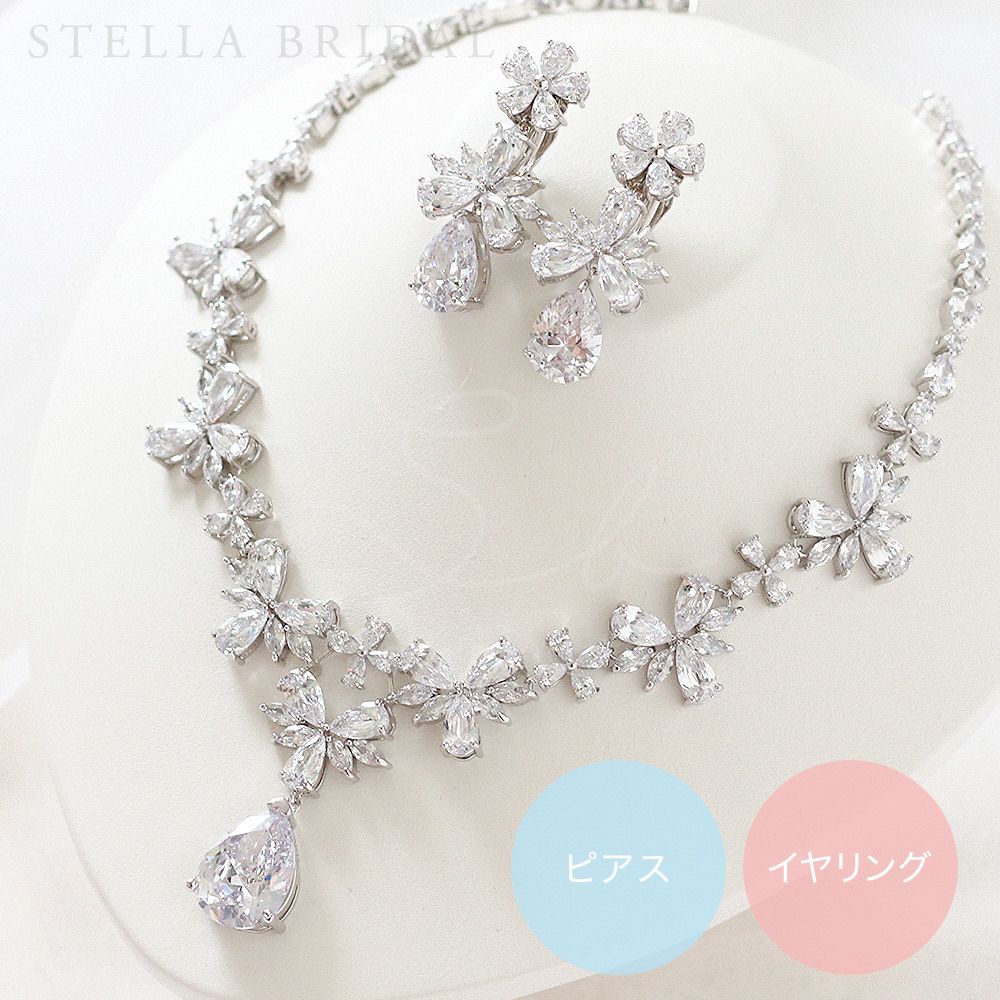 キュービックジルコニア ウェディングジュエリーセット スイートガーデン ネックレス イヤリング ピアス Stella Bridal オシャレ花嫁さま御用達ウェディングアクセサリーショップ ステラブライダル キュービックジルコニア ウェディングジュエリーセット スイートガーデン ネックレス イヤリング ピアス Stella Bridal オシャレ花嫁さま御用達ウェディングアクセサリーショップ ステラブライダル