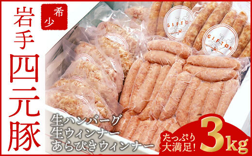 Gifton 四元豚 3キロ満足セット Gifton ギフトン