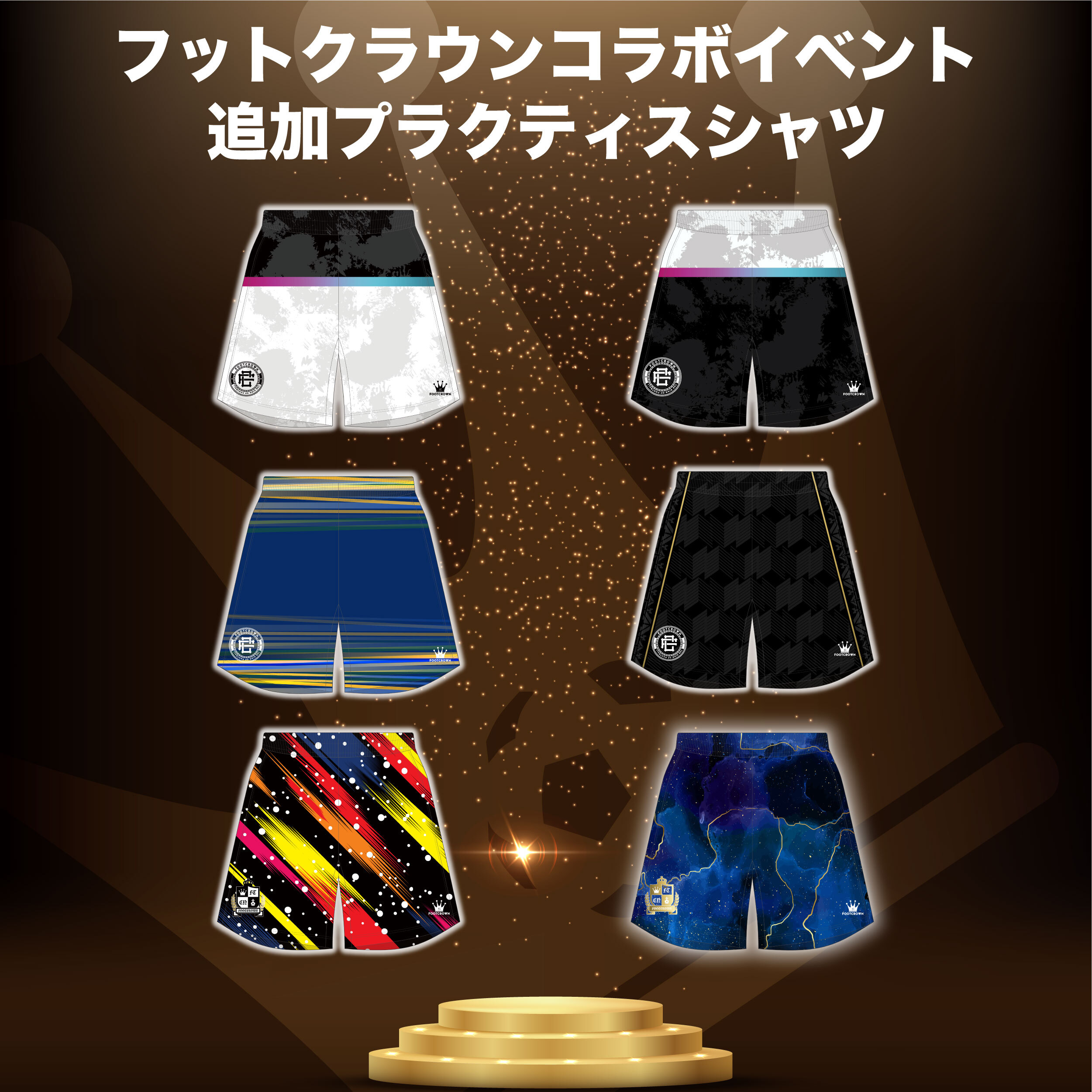 フットクラウンイベント参加者限定 追加プラクティスパンツ
