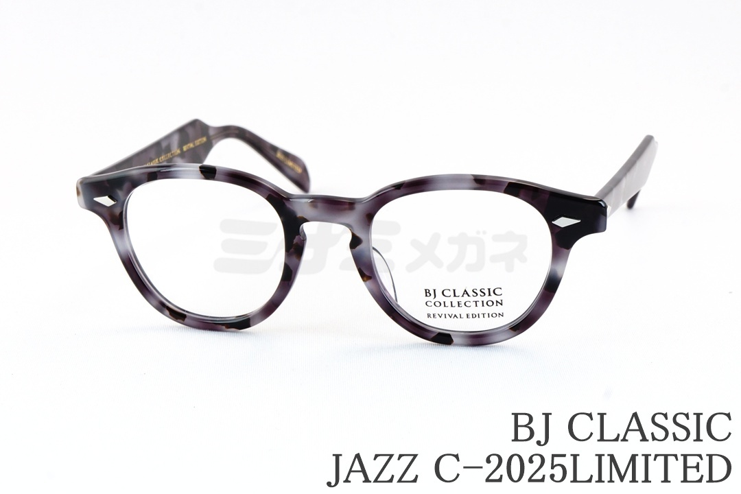 広瀬アリスさん着用】BJ CLASSIC メガネ JAZZ C-30 44サイズ 46サイズ