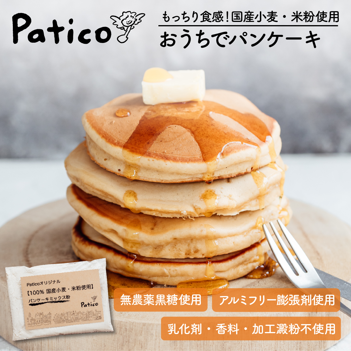 小麦 米粉のおうちでパンケーキ 約 直径10cm 15枚ほどつくれます Patico パティコ