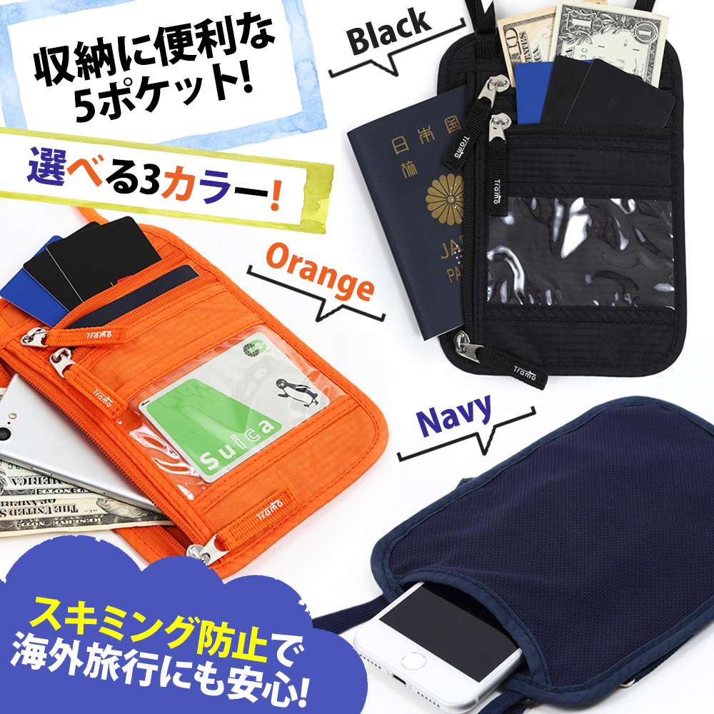 パスポートケース 首下げ スキミング防止 ネックポーチ 海外旅行 便利 貴重品入れ Tramo しあわせ倉庫