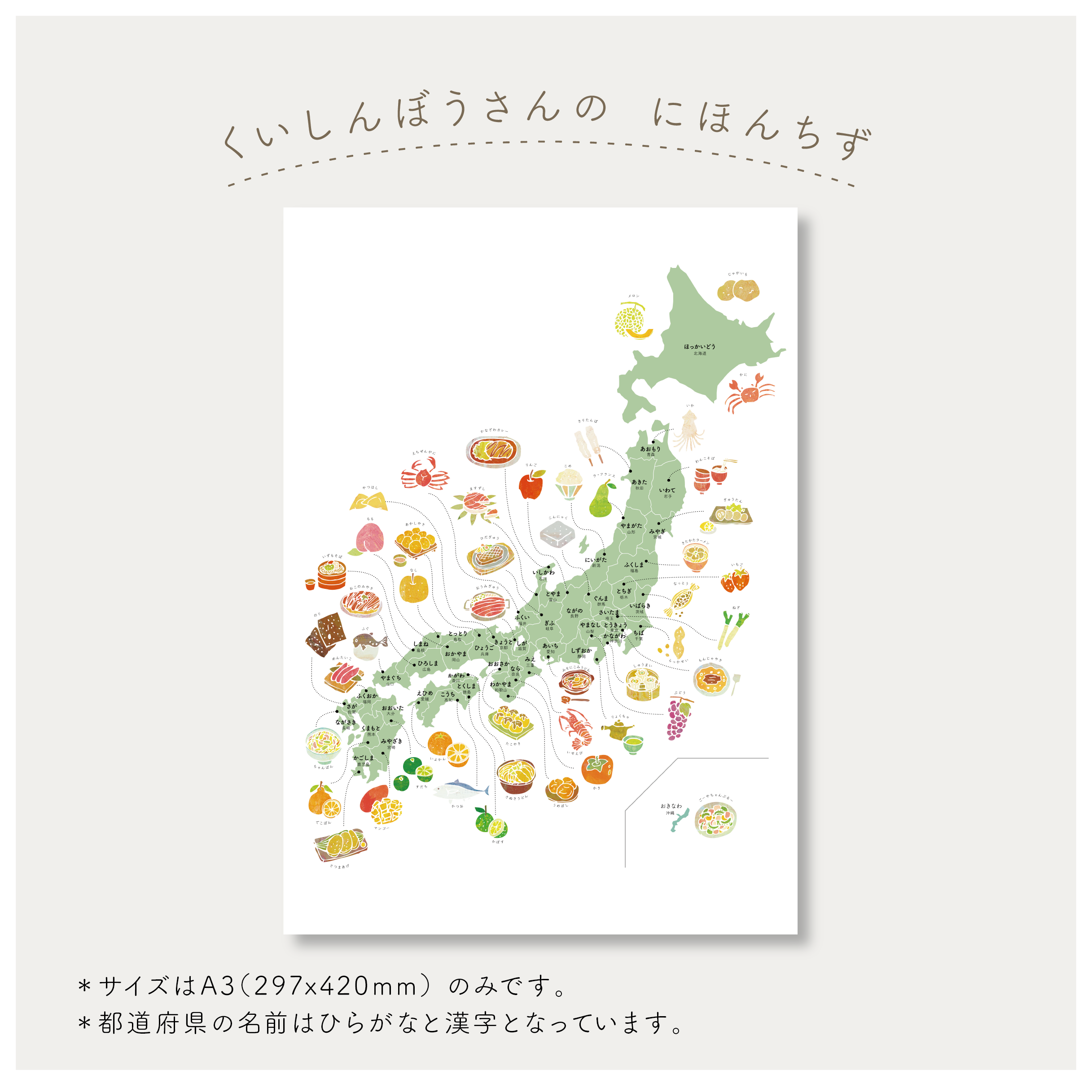 くいしんぼうの日本地図 Size Nammy