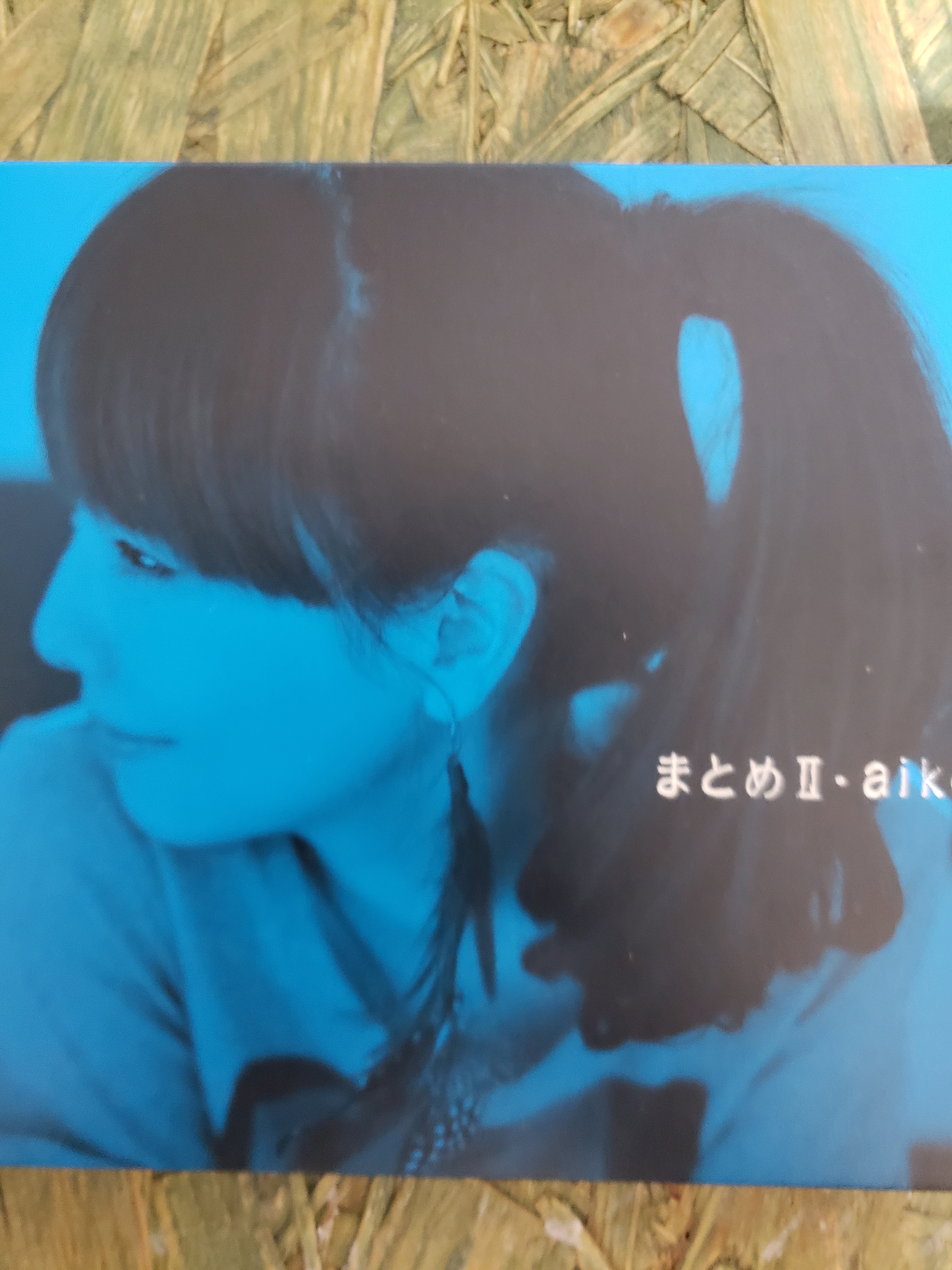 Aiko まとめ Komaki Castle Records コマキ キャッスル レコーズ