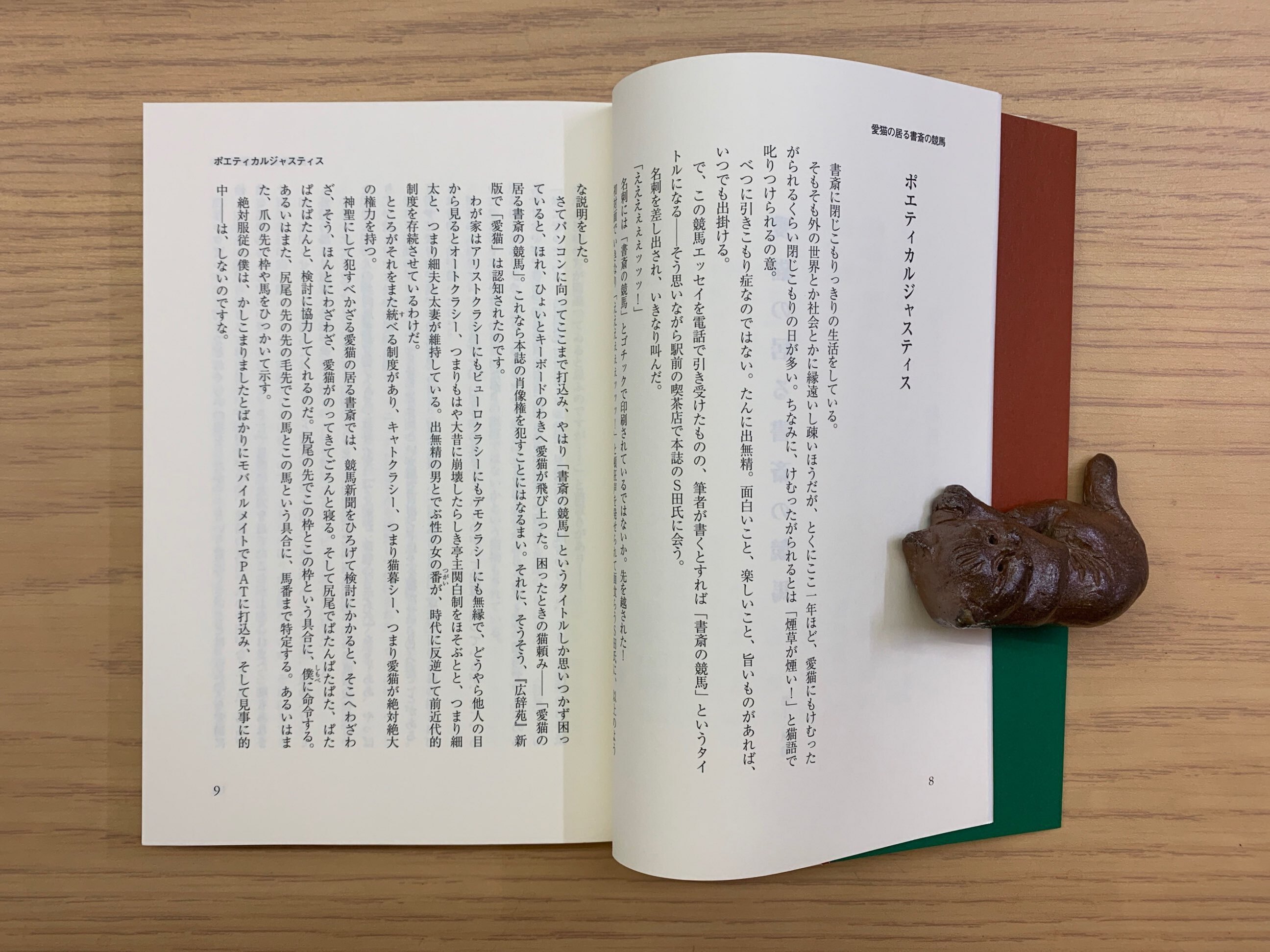 猫と馬の居る書斎 単行本 帯付き 猫本サロン 京都三条サクラヤ 猫と馬の居る書斎 単行本 帯付き 猫本サロン 京都三条サクラヤ