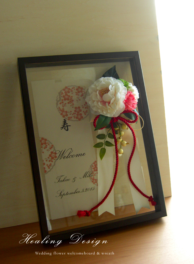 結婚式 和装 ウェルカムボード 梅紋と椿菊のブーケ 和風 ウェディング ウェルカムボード販売のhealing Designヒーリングデザイン