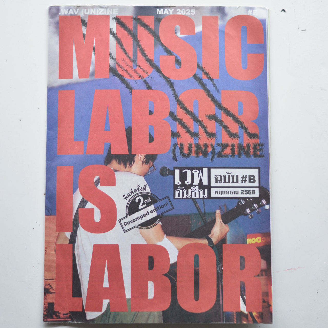 .wav (un)zine #B「Music Labor is Labor」