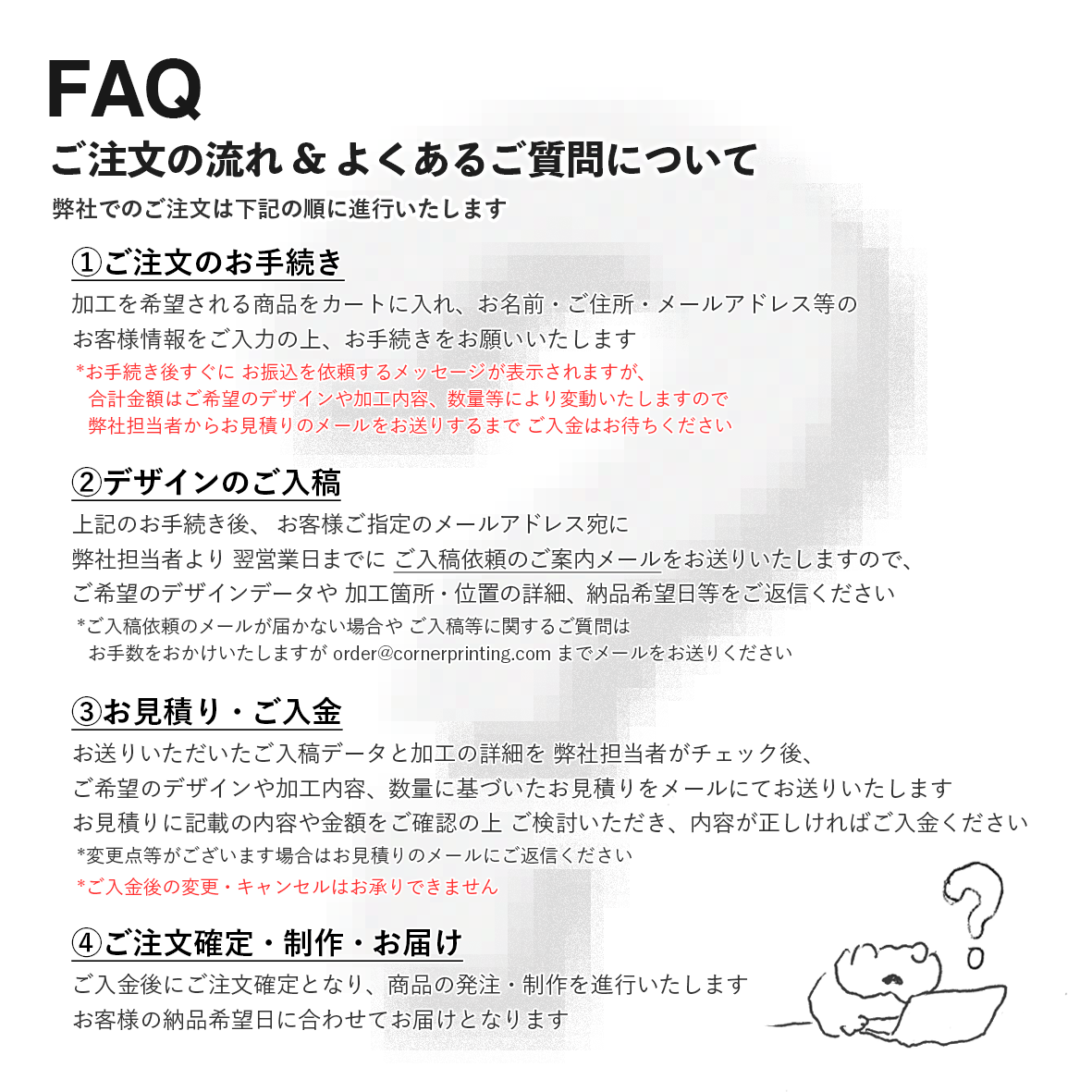 ご注文の流れ よくあるご質問について Corner Printing