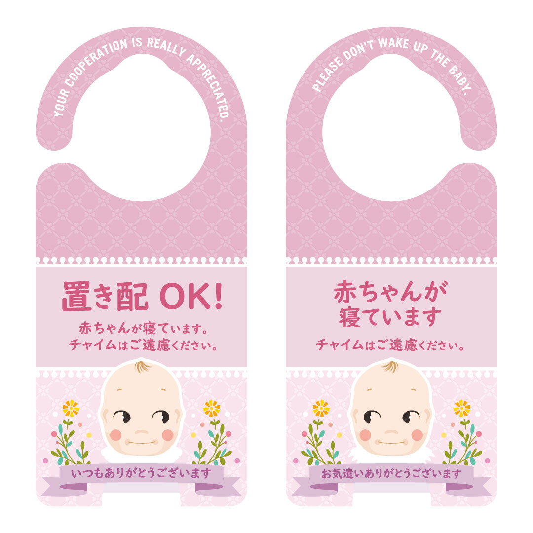 置き配ok 赤ちゃんが寝ています ピンク 1180 全国送料無料 ドアサイン ドアノブプレート Door Sign Shop ドア サインショップ 置き配ok 赤ちゃんが寝ています ピンク 1180 全国送料無料 ドアサイン ドアノブプレート Door Sign Shop ドア サインショップ