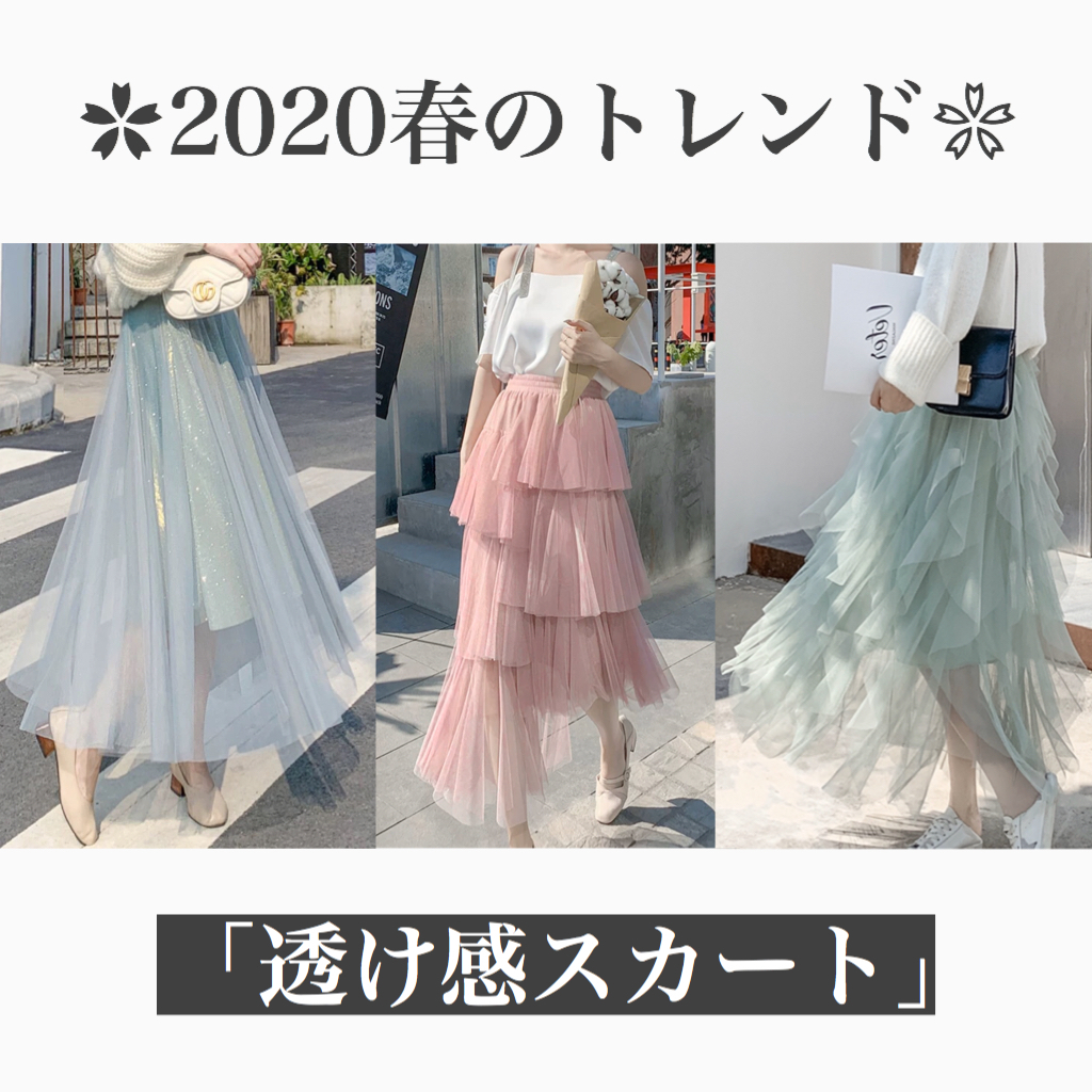 春のトレンド特集 透け感スカート Sk 0000 Happy Orurea ハッピーオルレア 春のトレンド特集 透け感スカート Sk 0000 Happy Orurea ハッピーオルレア