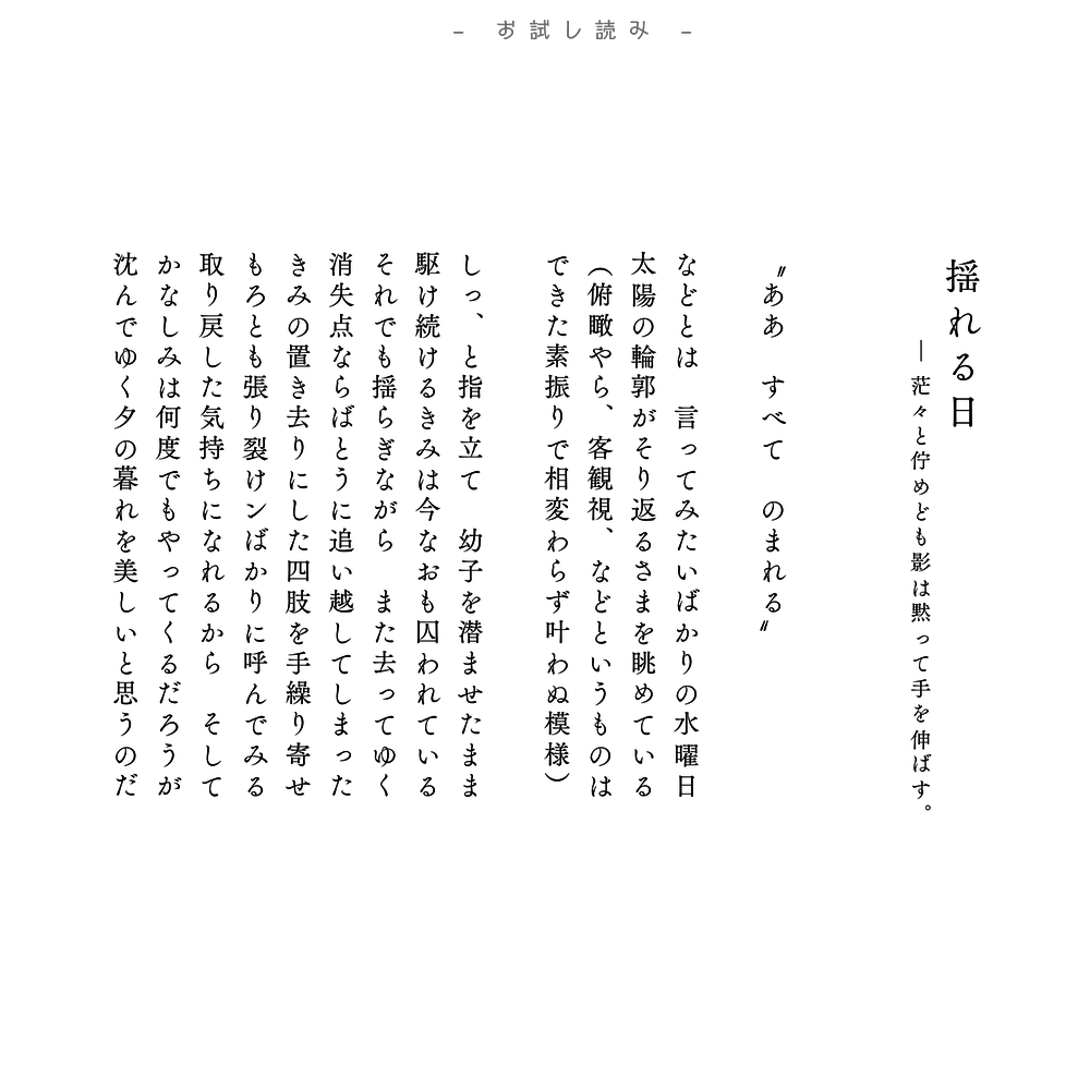 詩集 いのちづな 余白制作室 販売部 亜久津歩