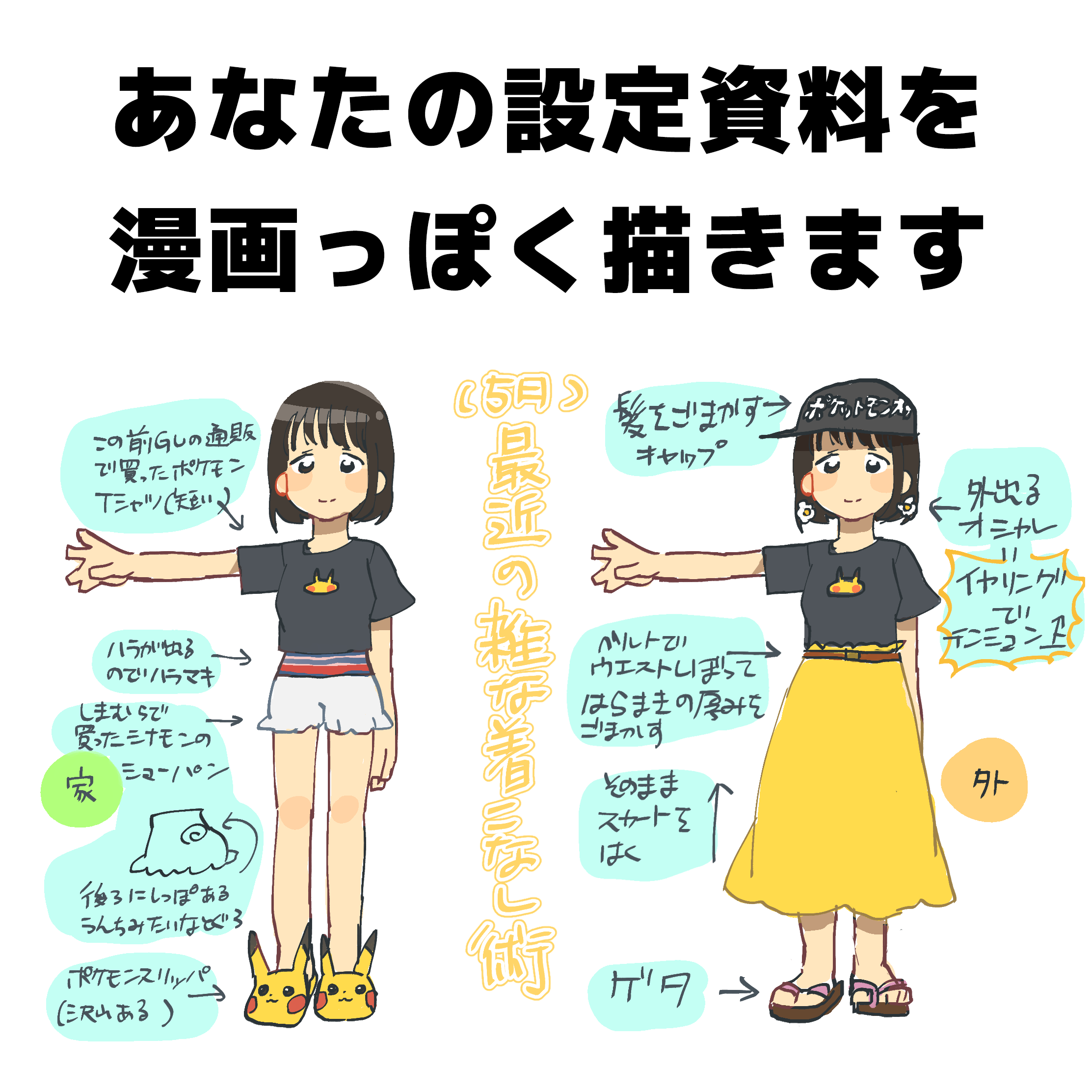 あなたの設定資料を漫画っぽく描きます Cocan あなたの設定資料を漫画っぽく描きます Cocan