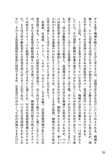 『パテ屋の店先から』かつおは皮がおいしい 林のり子著 - 画像3
