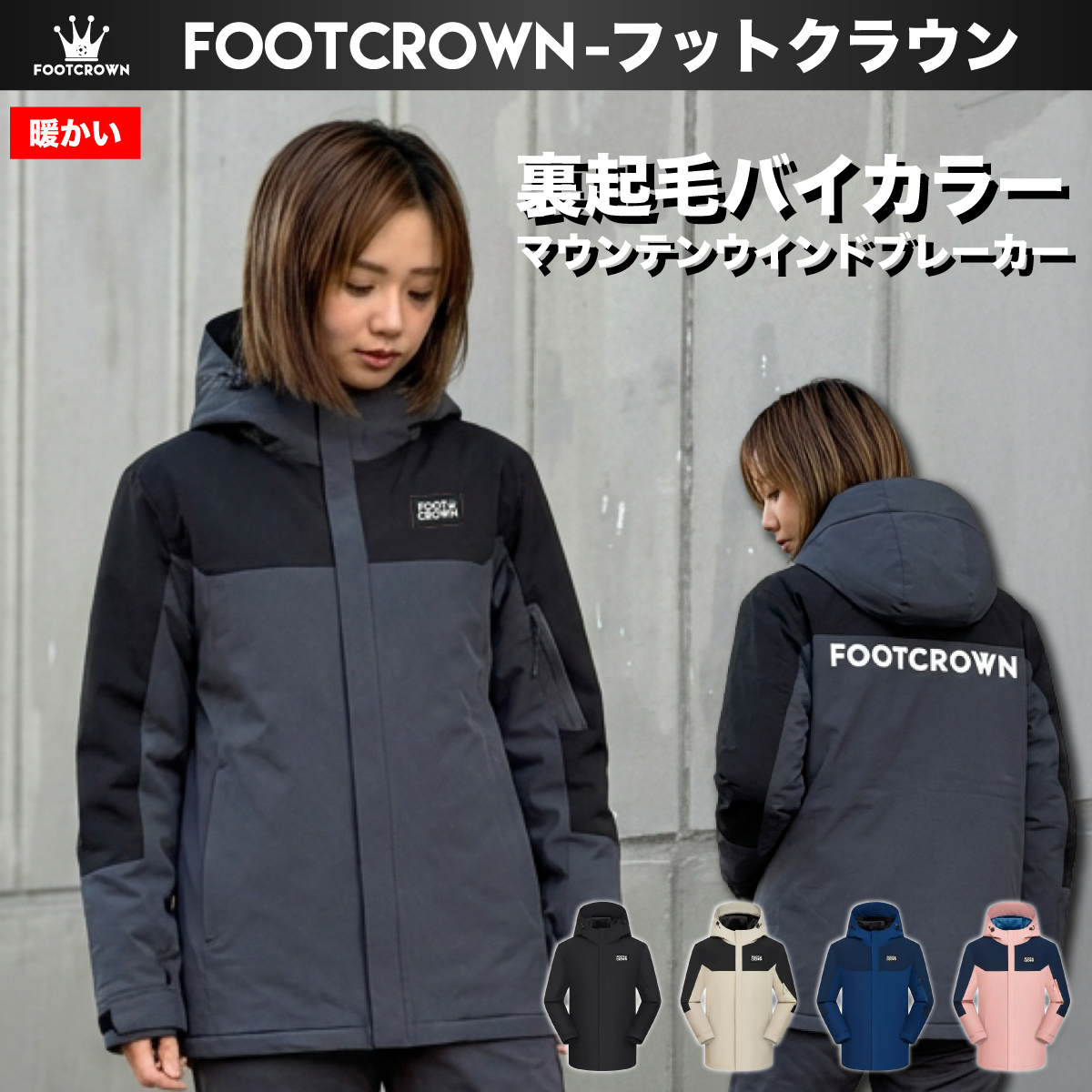 裏起毛フリース バイカラーマウンテンウインドブレーカー 防風 防水 秋冬 Sサイズ〜3XLサイズ【定番】