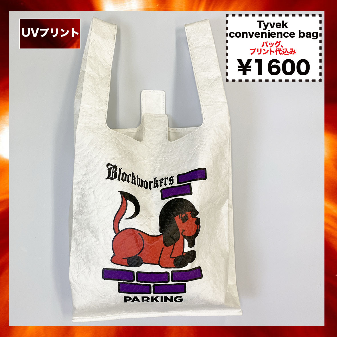 タイベック素材 Convenience Bag Corner Printing タイベック素材 Convenience Bag Corner Printing