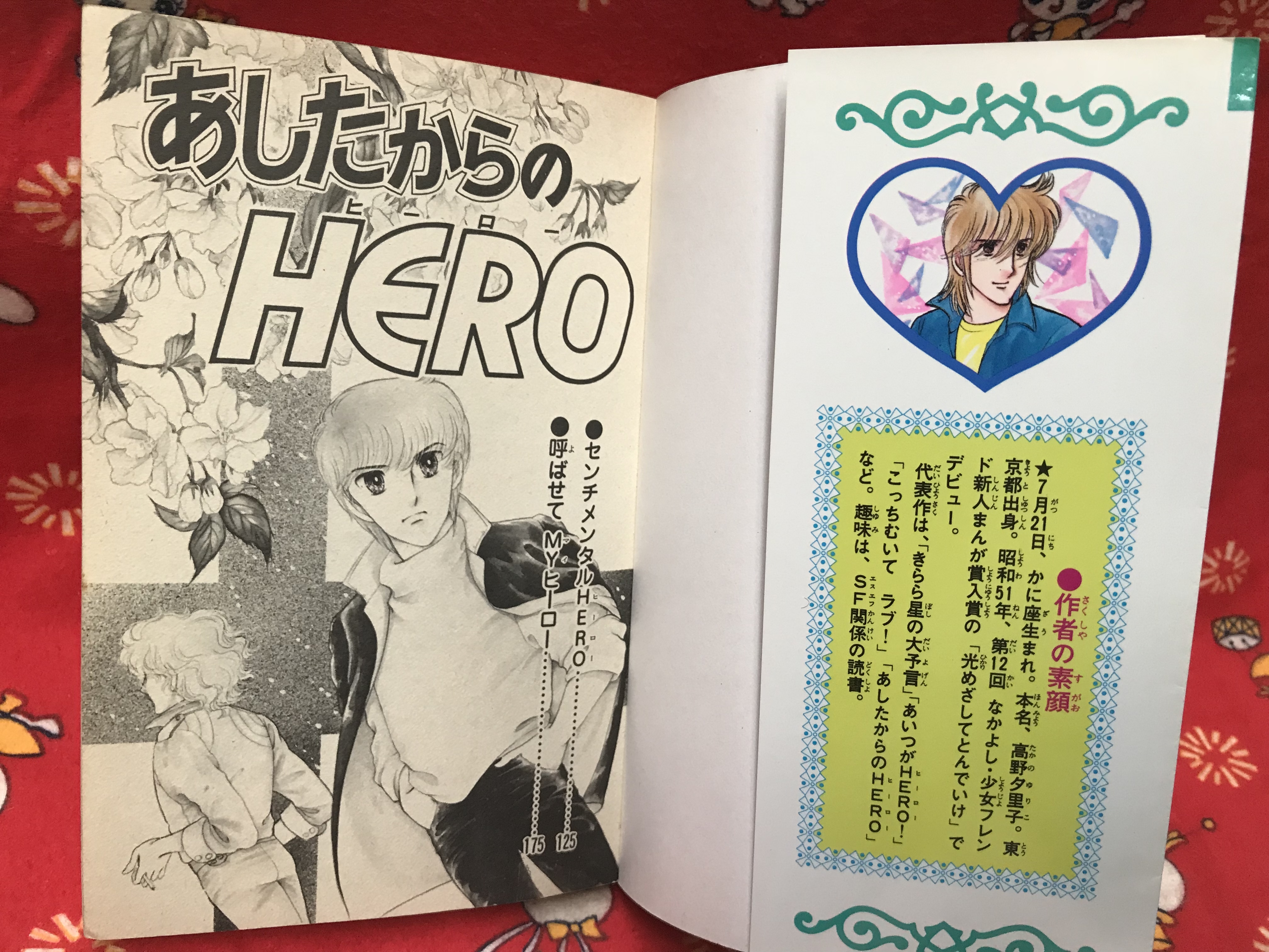 初版3冊セット あいつがhero 全2巻 明日からのhero あさぎり夕 昭和レトロ 少女漫画 実用外百貨店 レトロ珍品 モラトリアム 初版3冊セット あいつがhero 全2巻 明日からのhero あさぎり夕 昭和レトロ 少女漫画 実用外百貨店 レトロ珍品 モラトリアム