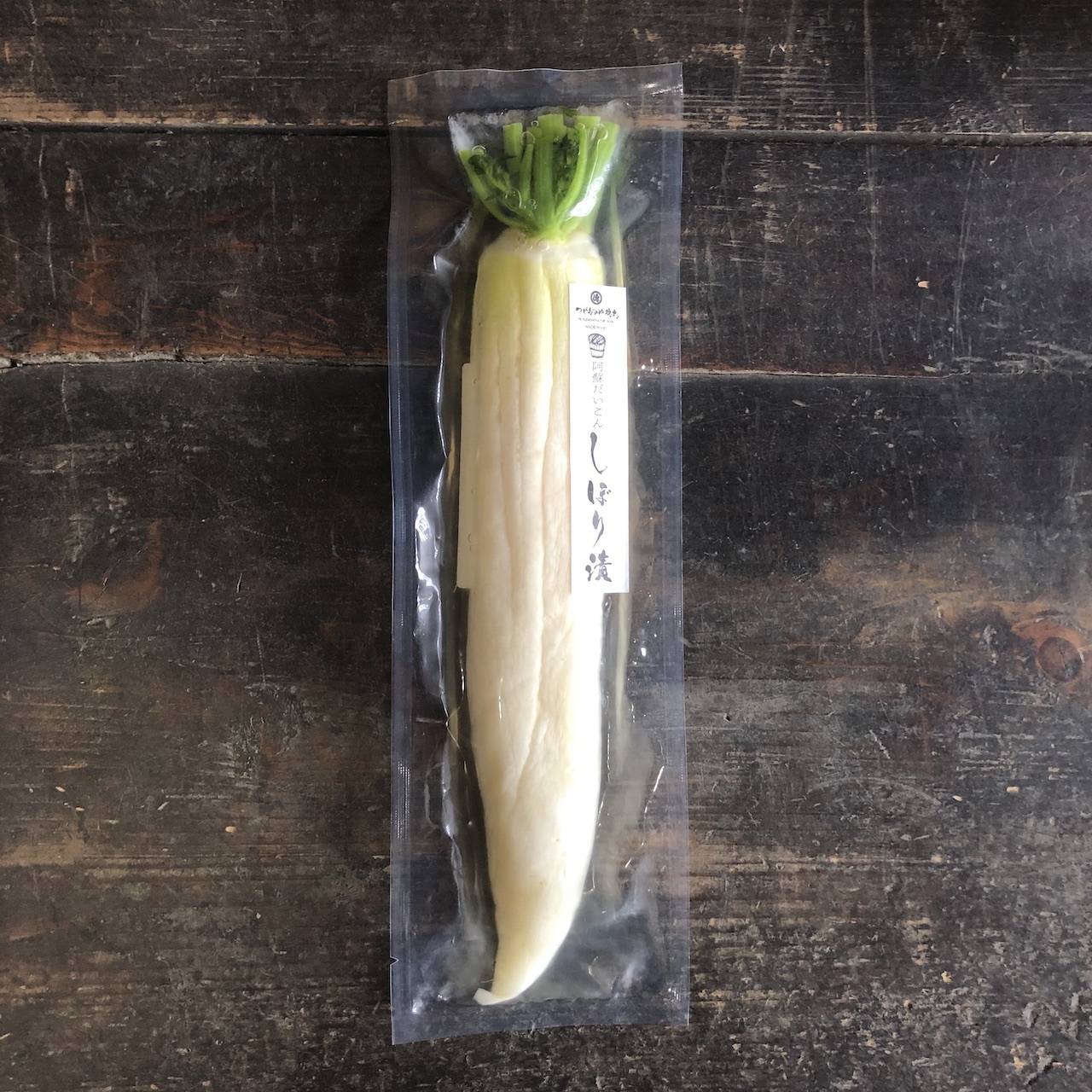昔も今も変わらず一番人気 阿蘇だいこん しぼり漬 つけものや徳丸 昔も今も変わらず一番人気 阿蘇だいこん しぼり漬 つけものや徳丸