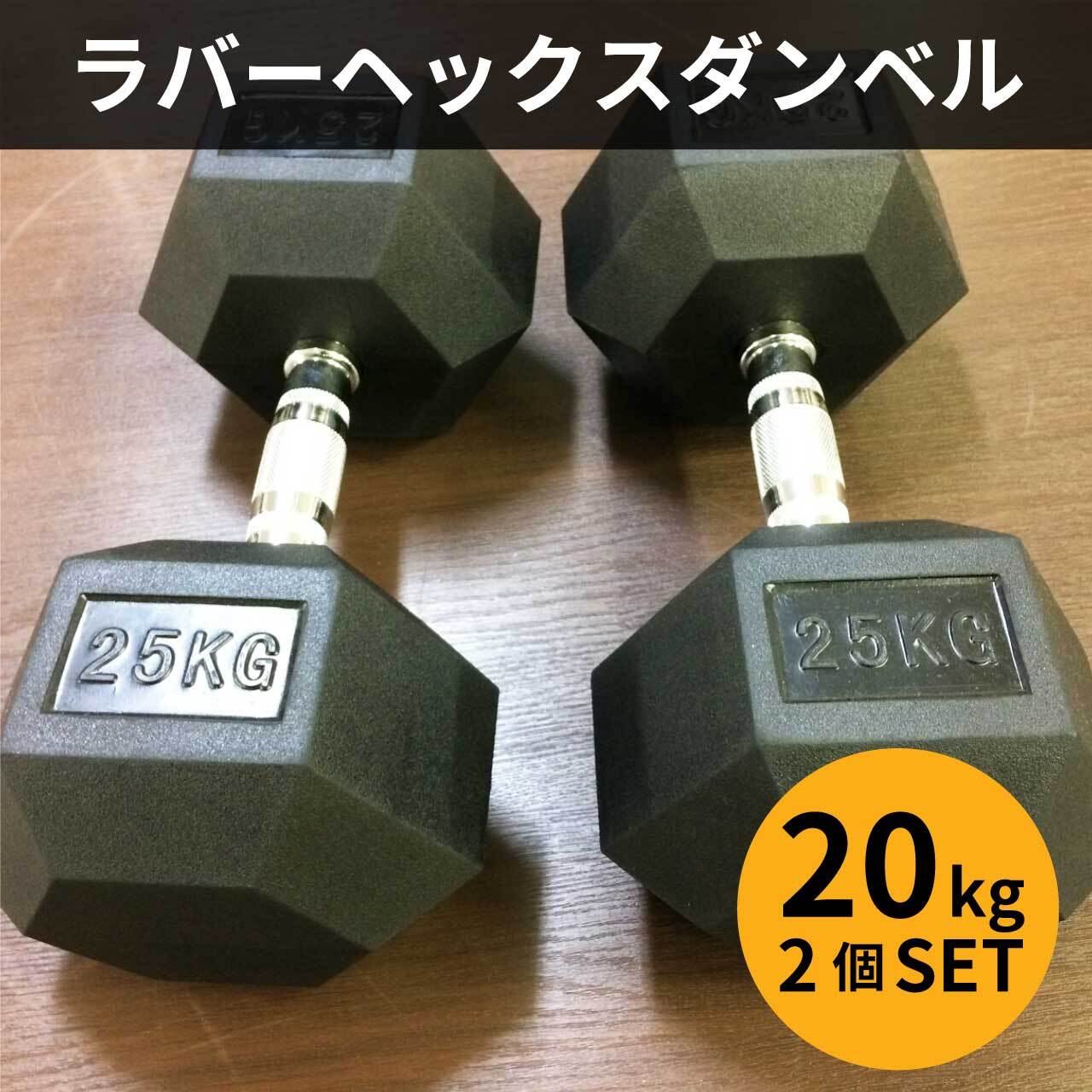 ラバーヘックス ダンベル kg 2個 筋トレ倶楽部 By Lbgym