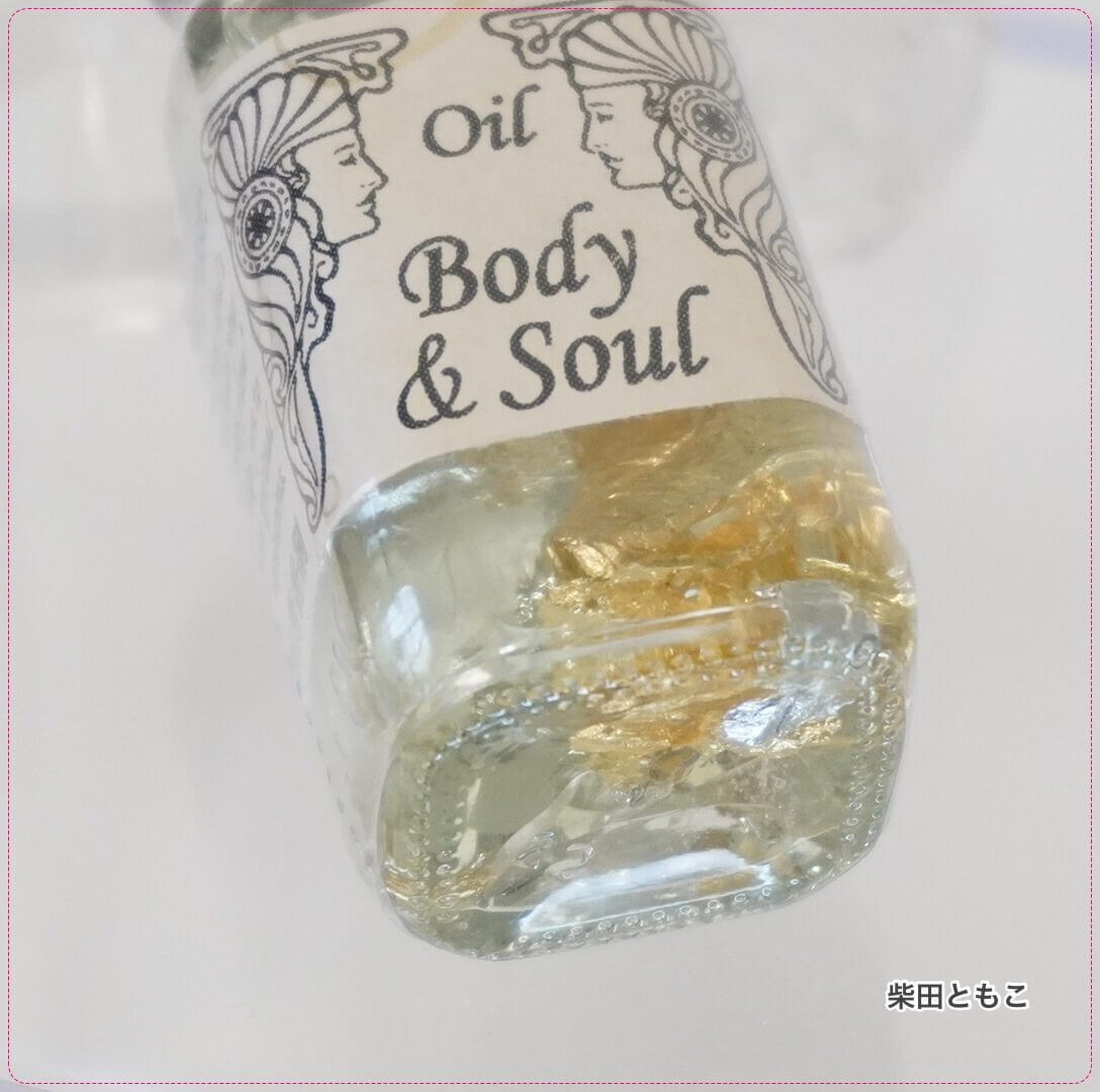 全てのオイルと一緒に使うマスターオイル ボディ ソウル 身体と魂 Body And Soul アンシェントメモリーオイル メモリーオイルの専門店 しばたともこ