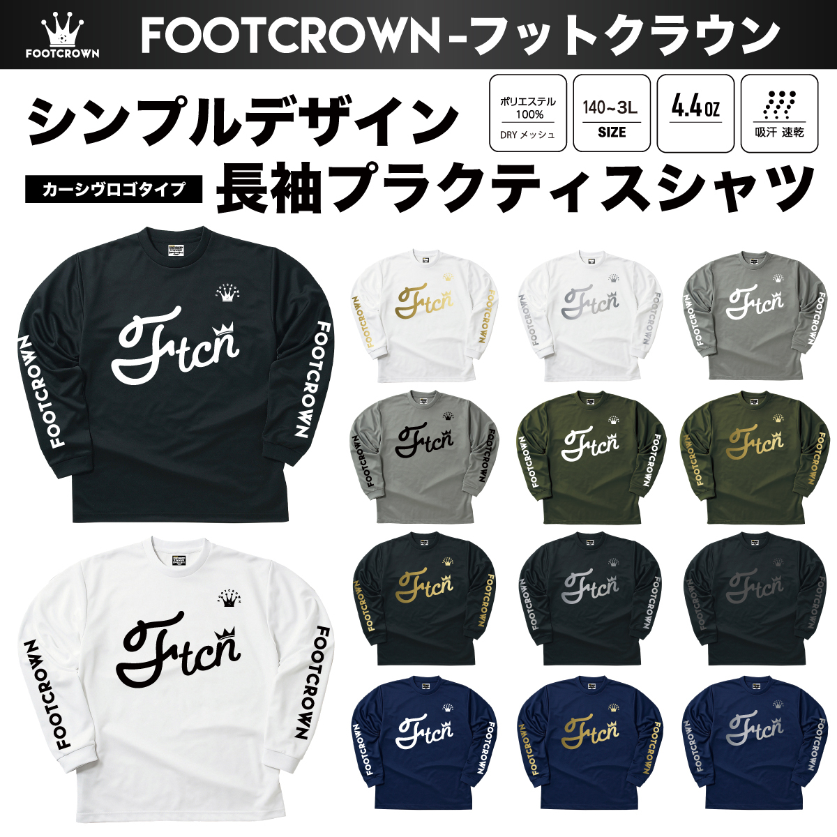 シンプル長袖プラクティスシャツ シンプルデザイン カーシヴロゴタイプ 140〜4Lサイズ チームオーダー対応