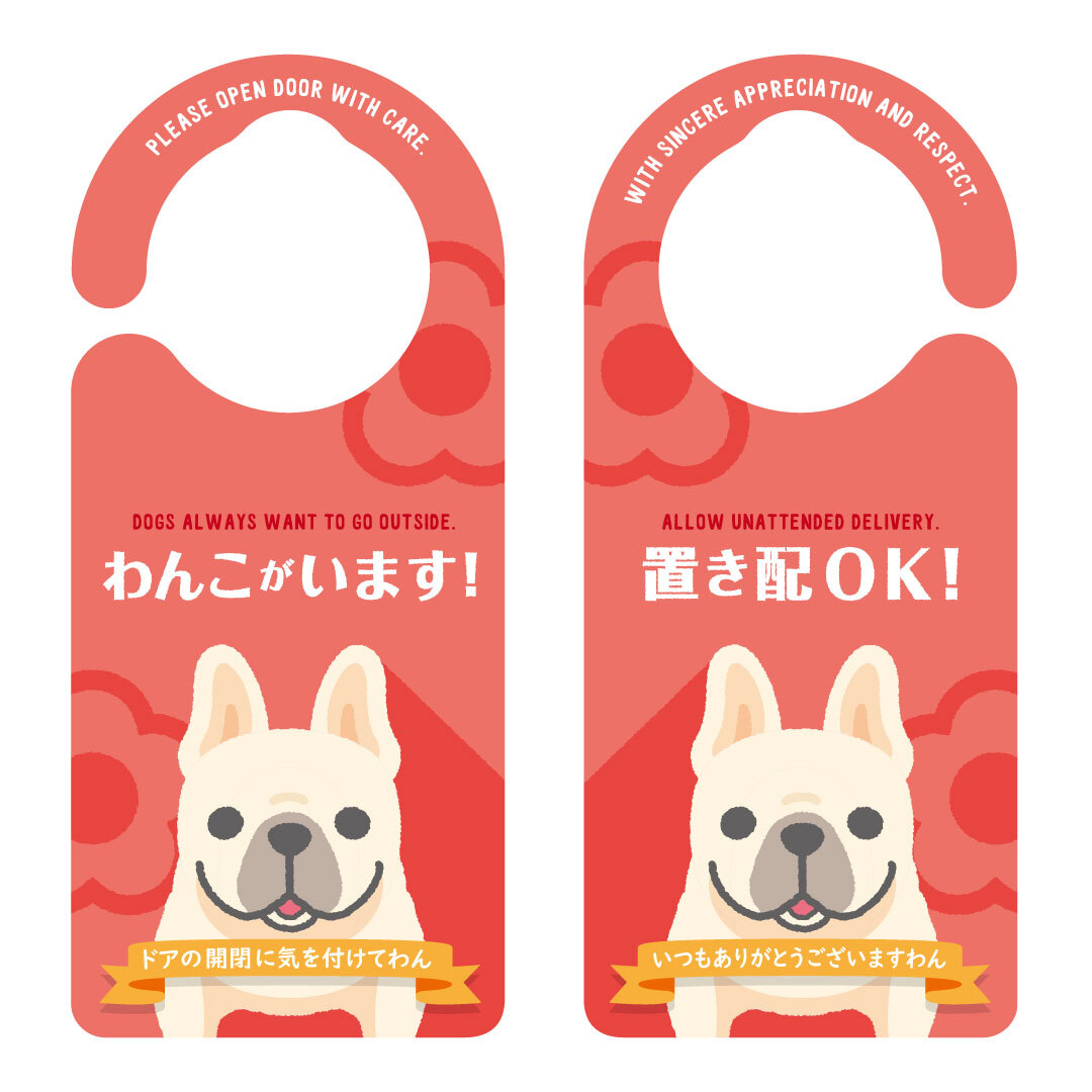 新形状 わんこがいます フレンチブルドッグ 置き配ok 1097 全国送料無料 ドアサイン ドアノブプレート Door Sign Shop ドアサインショップ 新形状 わんこがいます フレンチブルドッグ 置き配ok 1097 全国送料無料 ドアサイン ドアノブプレート Door Sign Shop ドアサインショップ