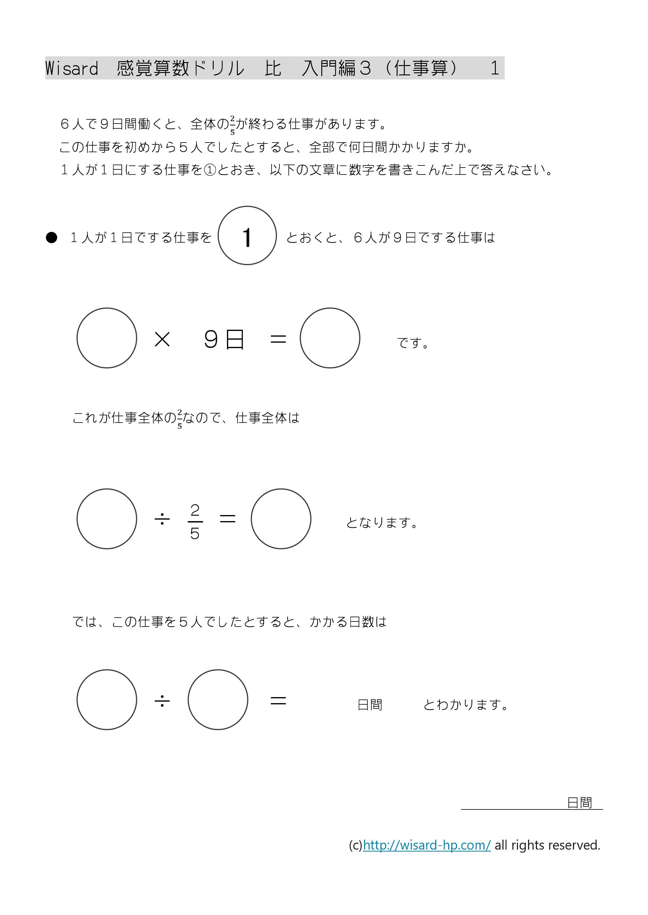 感覚算数ドリル 比 入門編3 仕事算 Wisardnet Powered By Base