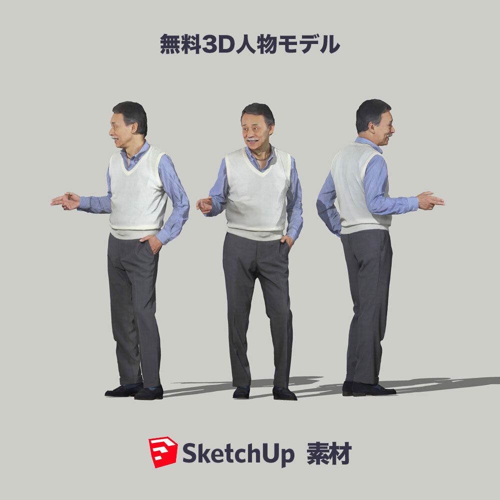 無料SketchUp素材 ポーズド3D人物モデル Free_049_Ken - 画像1