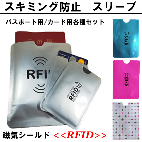 スキミング防止用 スリーブ Rfid パスポート クレジットカード 個人情報保護 Honey Stock アクセサリー 雑貨 ファッション スキミング防止用 スリーブ Rfid パスポート クレジットカード 個人情報保護 Honey Stock アクセサリー 雑貨 ファッション