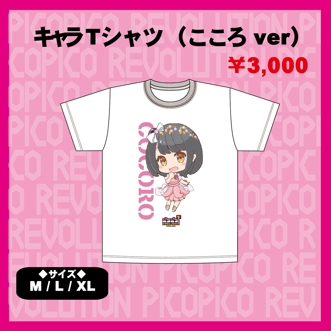 キャラtシャツ こころver Pico Revo Shop ピコピコ レボリューション