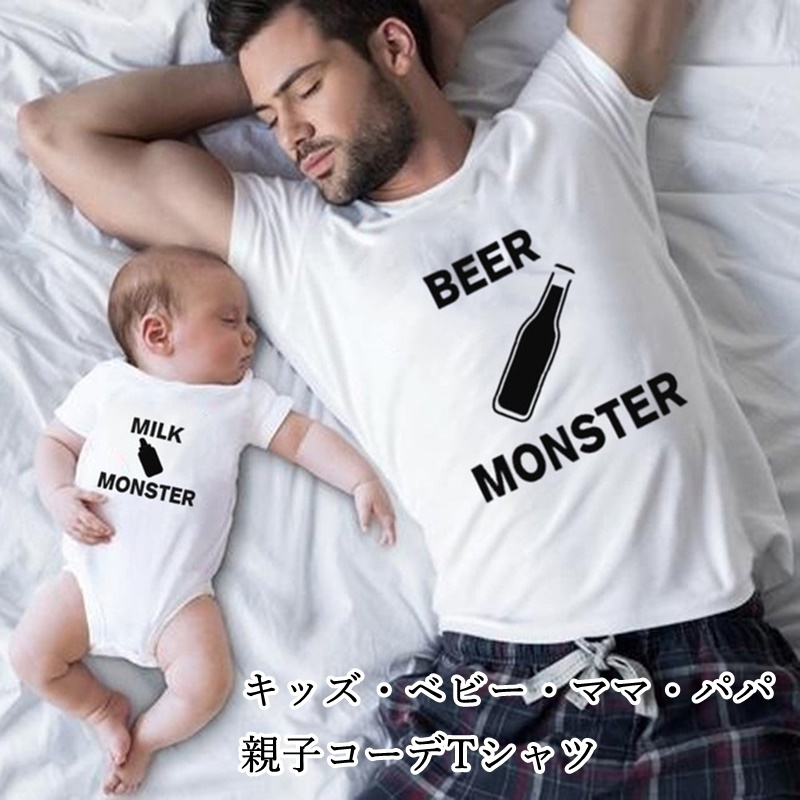 Tシャツ 親子コーデ 女の子 男の子 レディース メンズ キッズ ベビー ママ パパ ビール ミルク ホワイト 60 130cm S M L Xl 2xl 3xl リンクコーデ Ysk84 海外子供服専門通販サイト リーファ