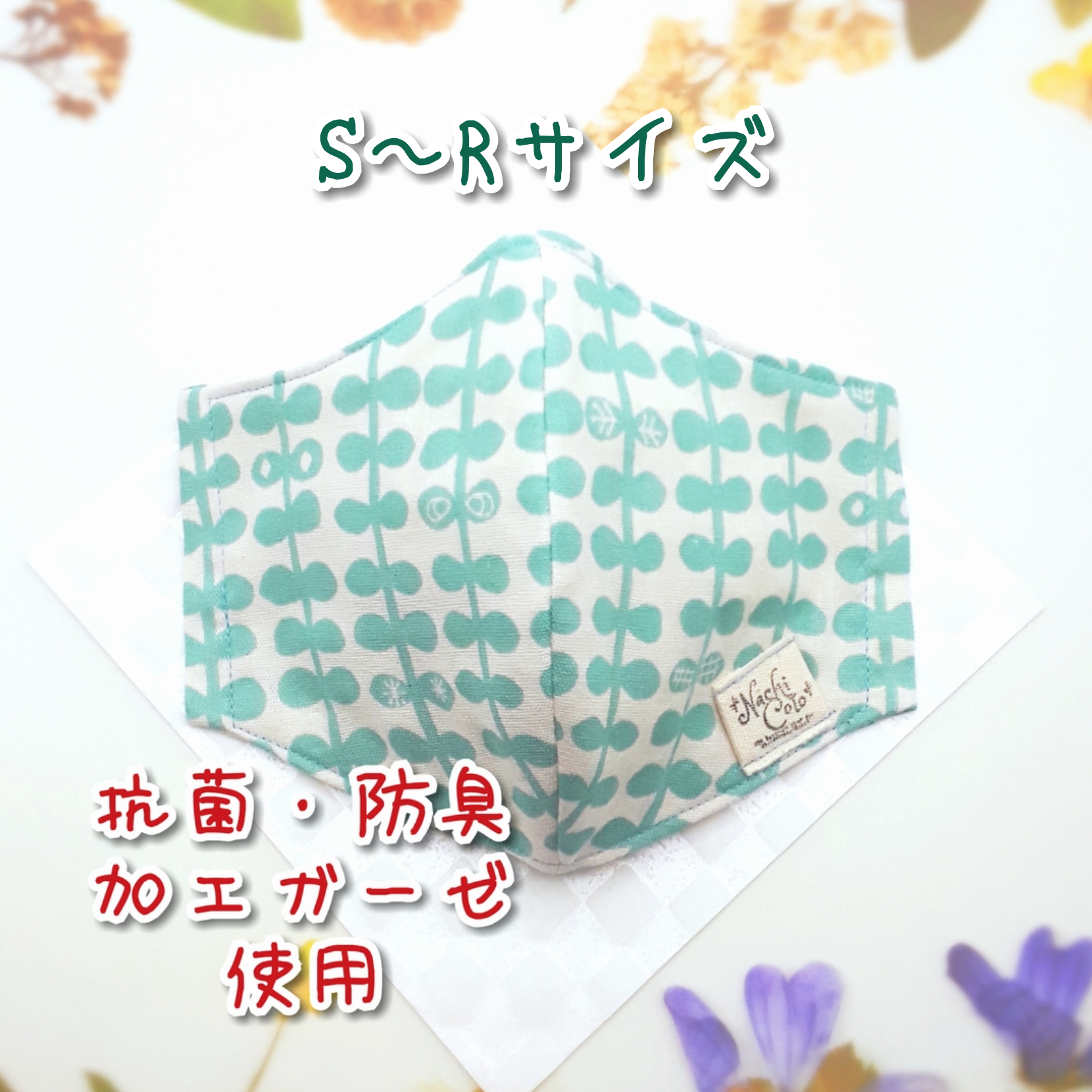 両面 ダブルガーゼ S R サイズ 抗菌防臭加工 マスク 水色 ステッチ リーフ グリーン 痛くなりにくい 苦しくない 立体マスク Or インナーマスク Nachicoto ダブルガーゼ 布 マスク の お店 両面 ダブルガーゼ S R サイズ 抗菌防臭加工 マスク 水色 ステッチ リーフ グリーン 痛くなりにくい 苦しくない 立体マスク Or インナーマスク Nachicoto ダブルガーゼ 布 マスク の お店
