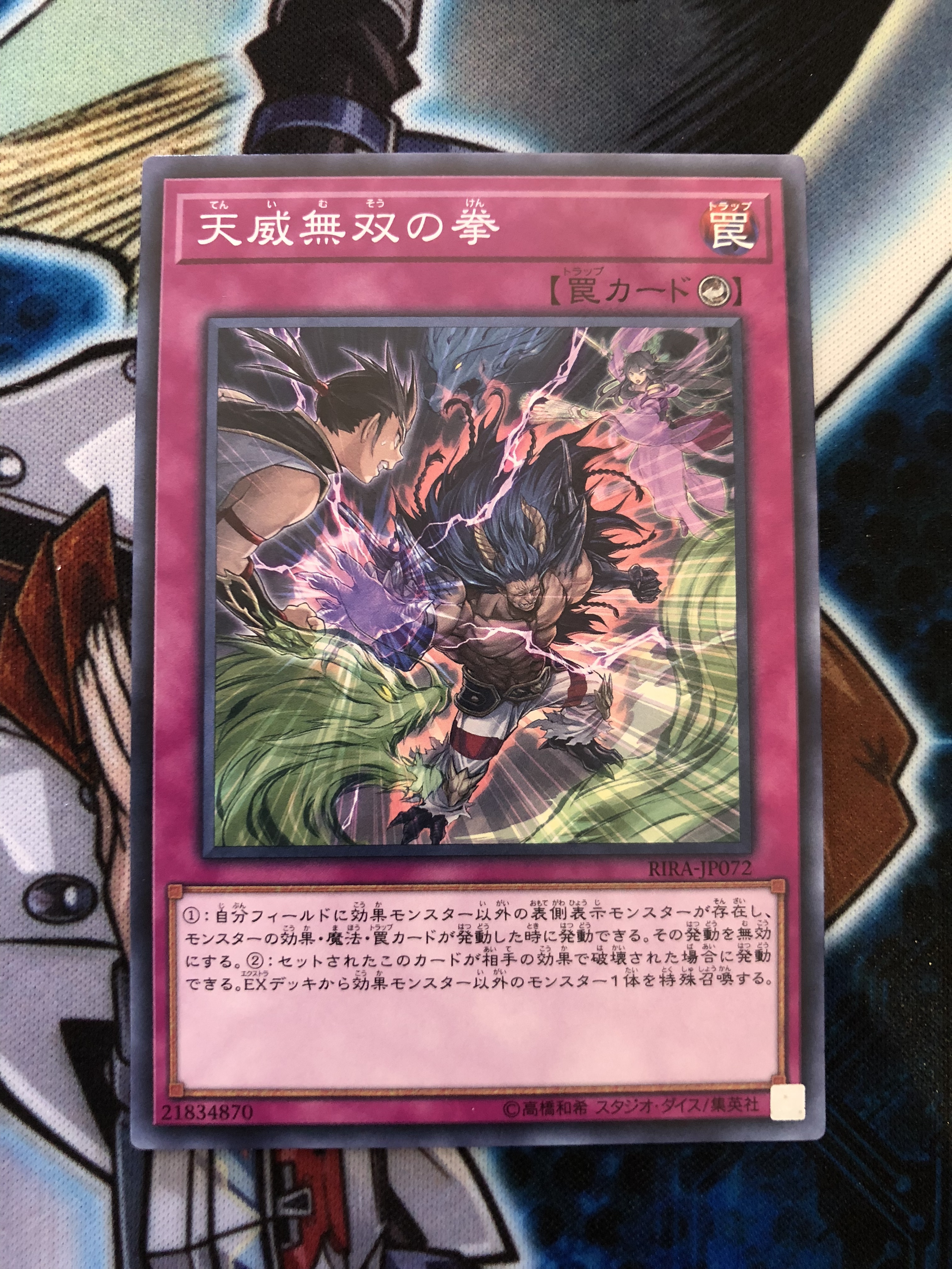 天威無双の拳 N