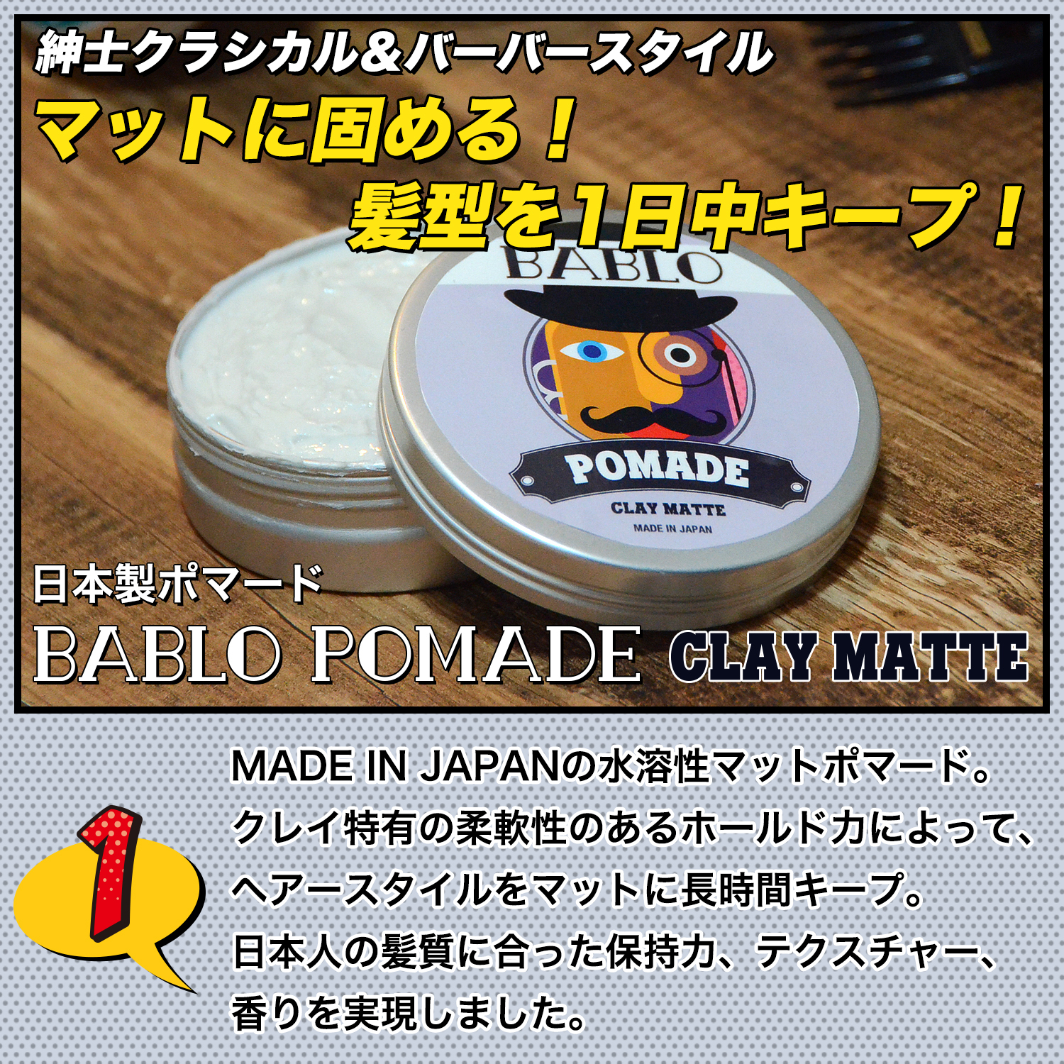 定期便 Bablo Pomade Strong Hold バブロポマード クレイマット 水性ポマード ヘアワックス 130g Bablo Pomade バブロ ポマード