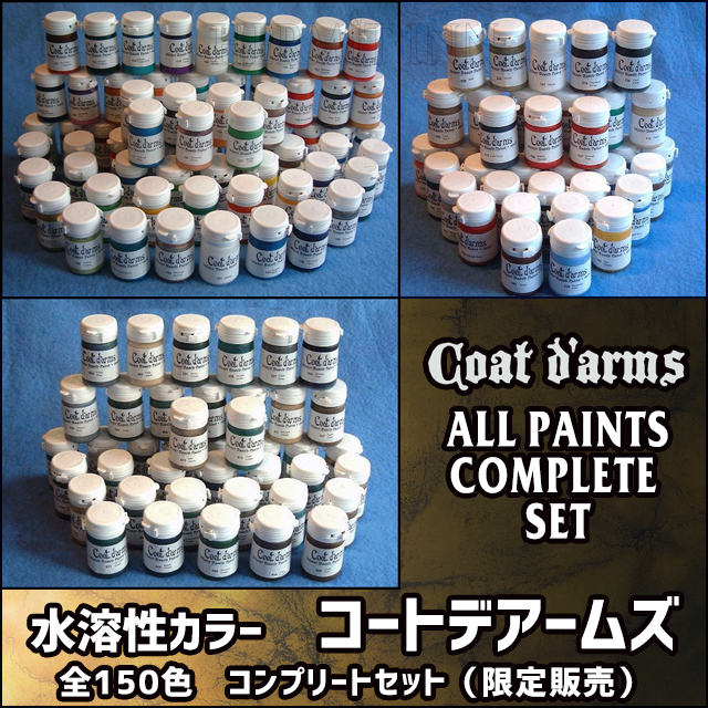 コートデアームズ全150色コンプリートセット(プラケース2段&スペアフタ3つ付) - 画像1