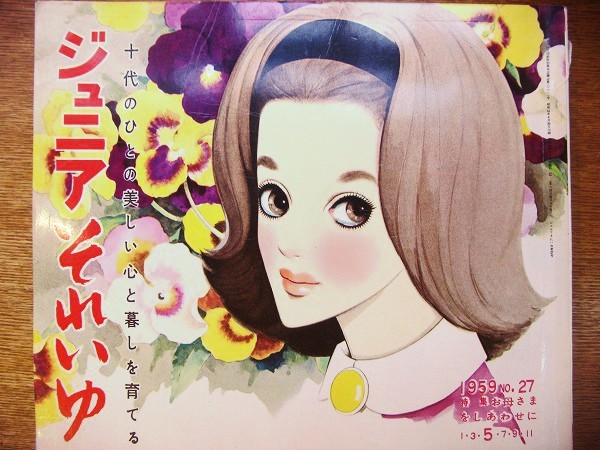 雑誌「ジュニアそれいゆ no.27 1959年5月」 - 画像1