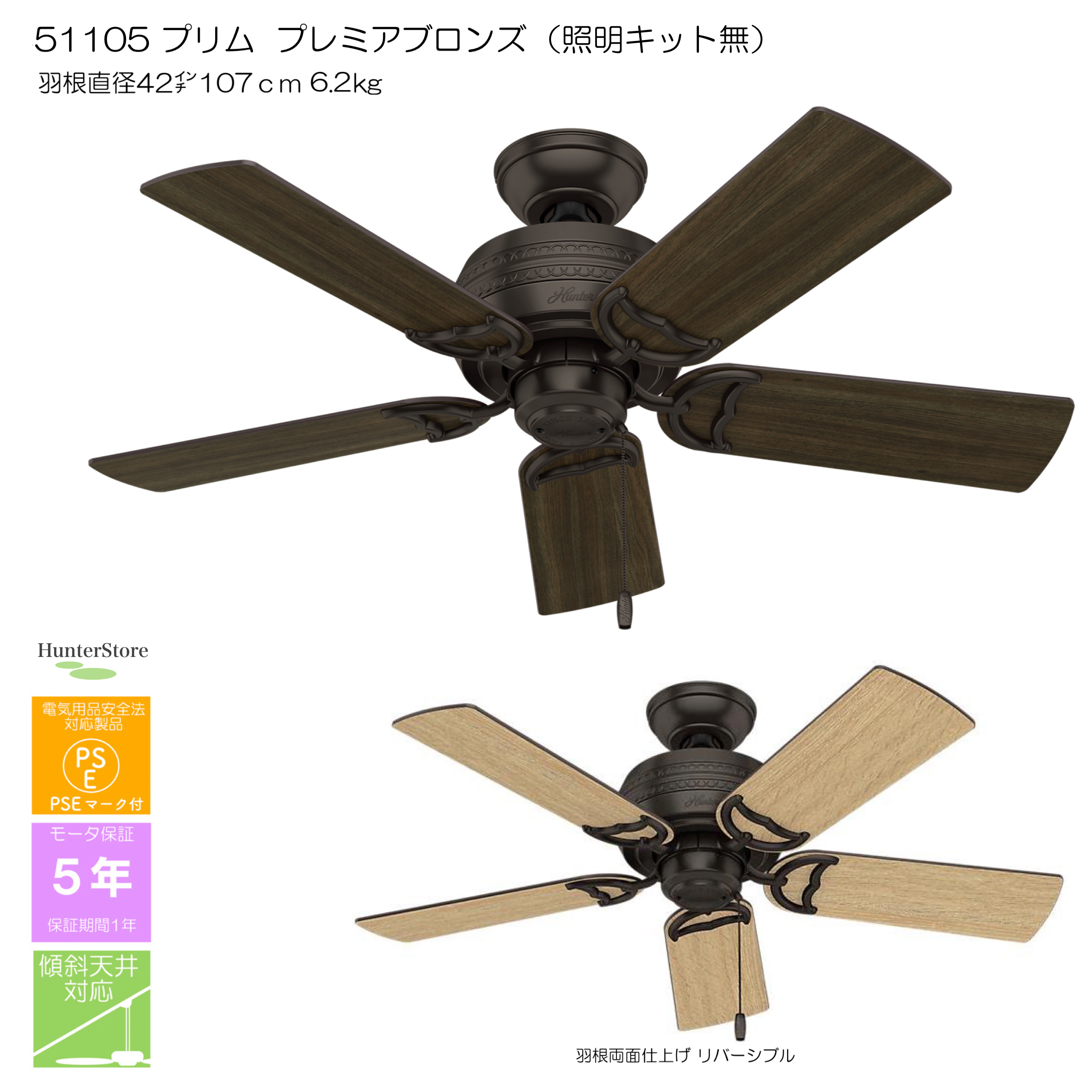 プリム 照明キット無【ファン本体のみ】 - 画像1