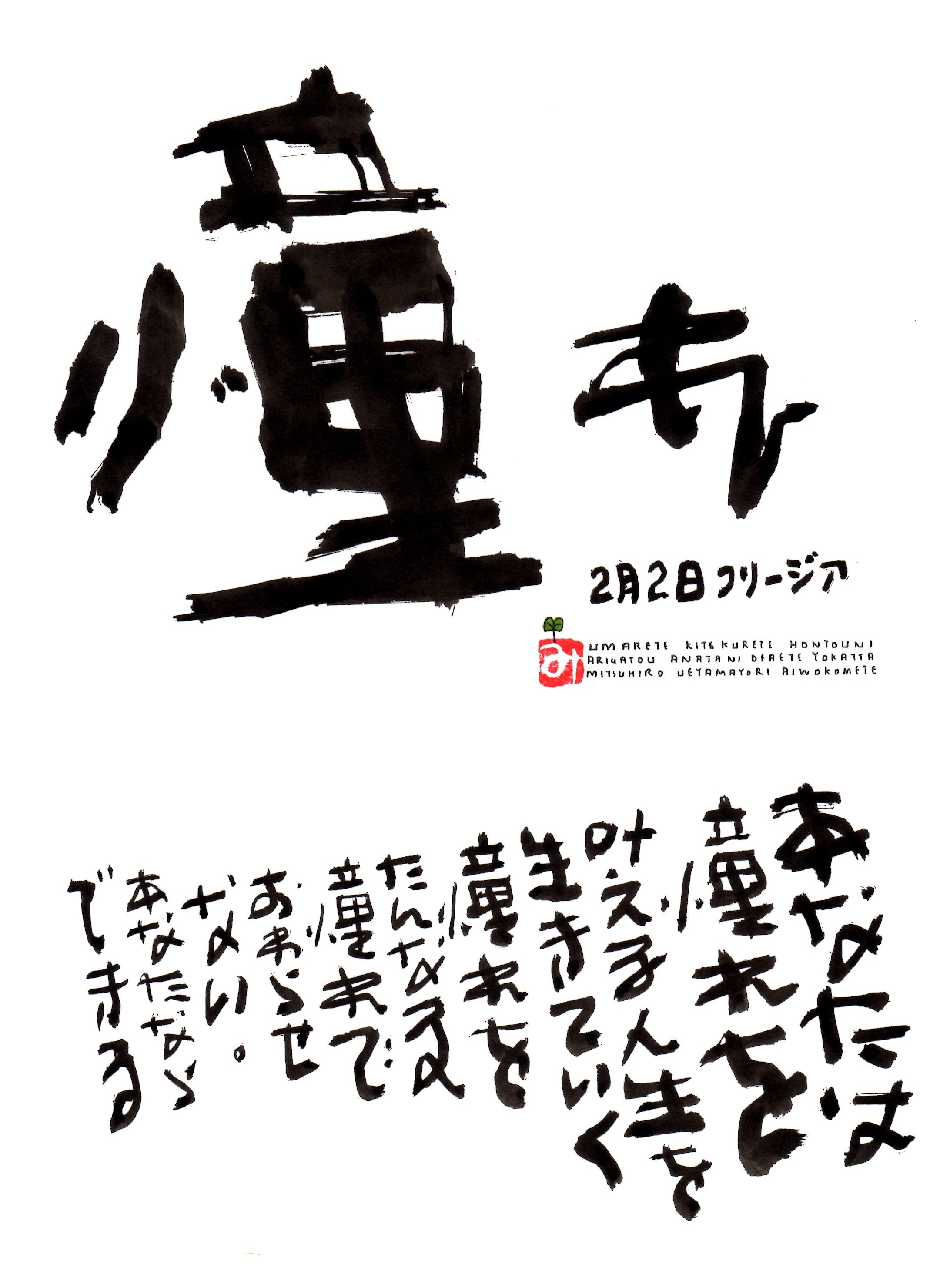 2月2日 誕生日ポストカード 憧れ Longing 上山光広ネットショップ 2月2日 誕生日ポストカード 憧れ Longing 上山光広ネットショップ